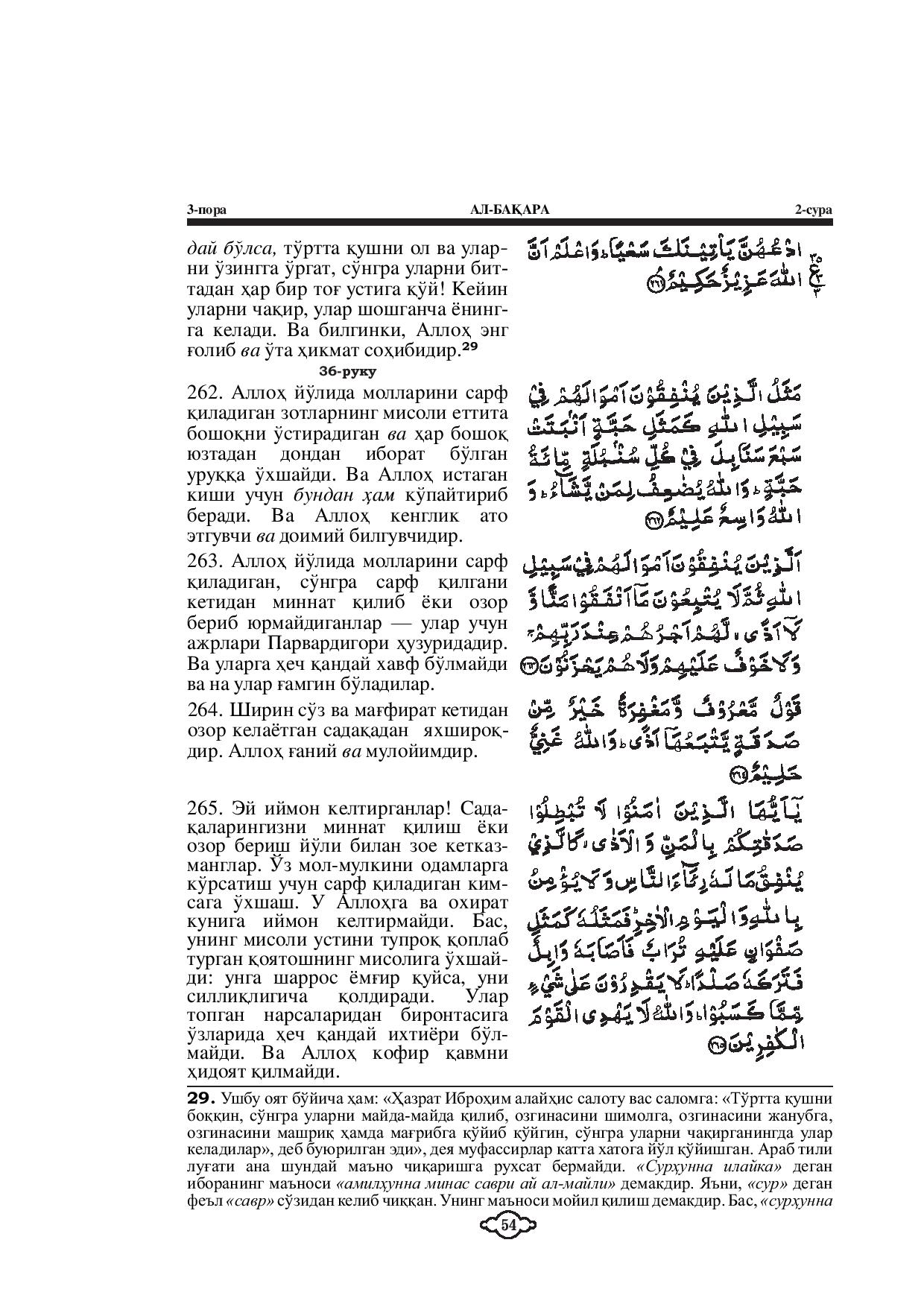 002-al-baqarah-page-052