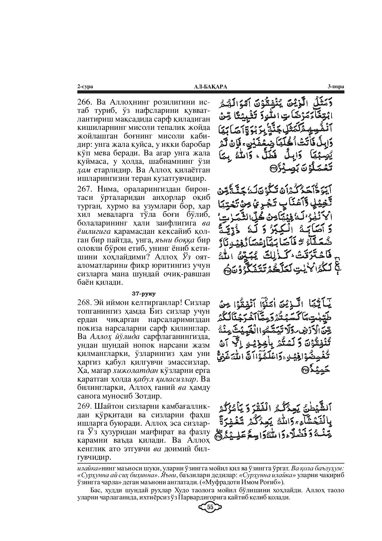 002-al-baqarah-page-053