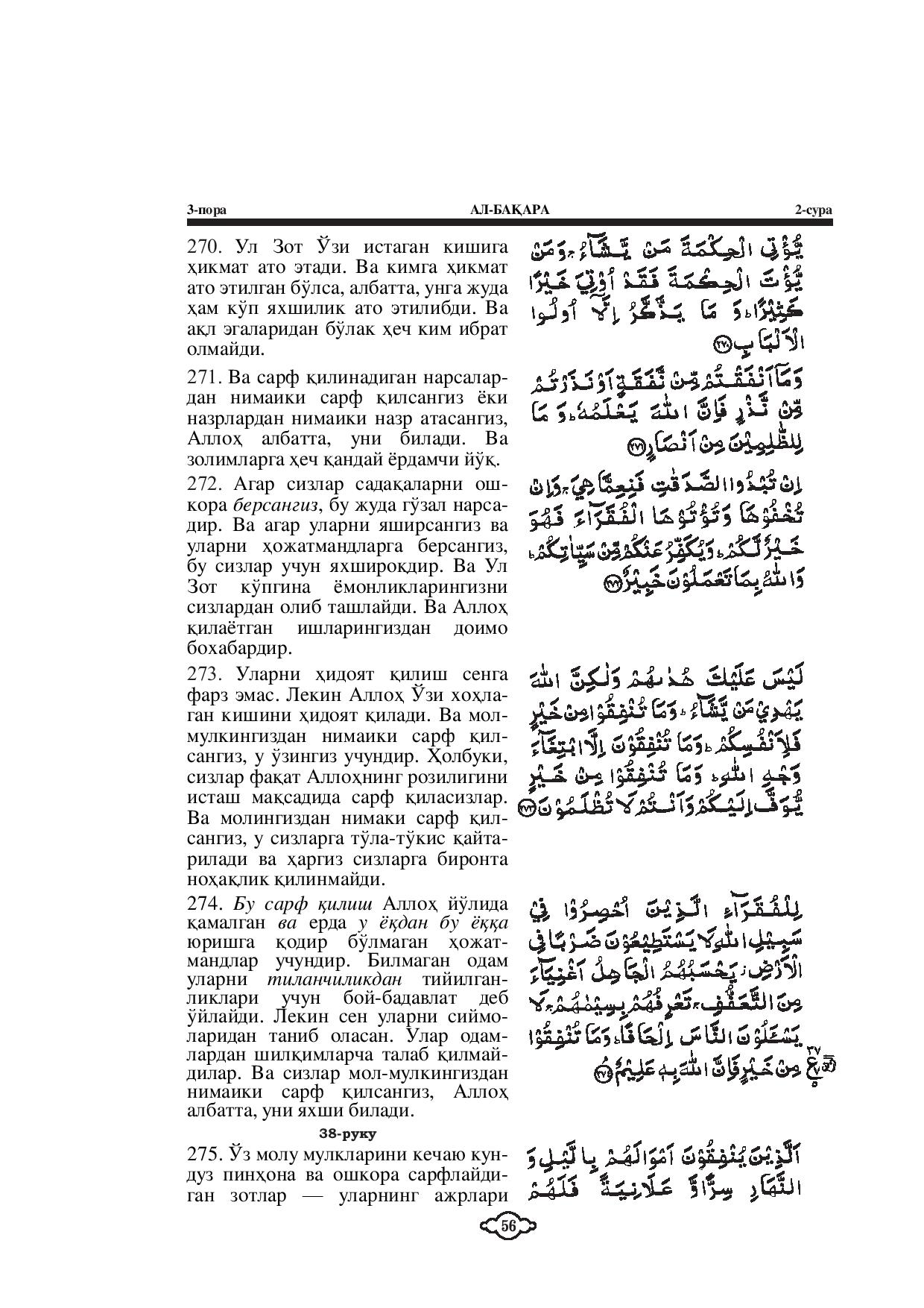002-al-baqarah-page-054