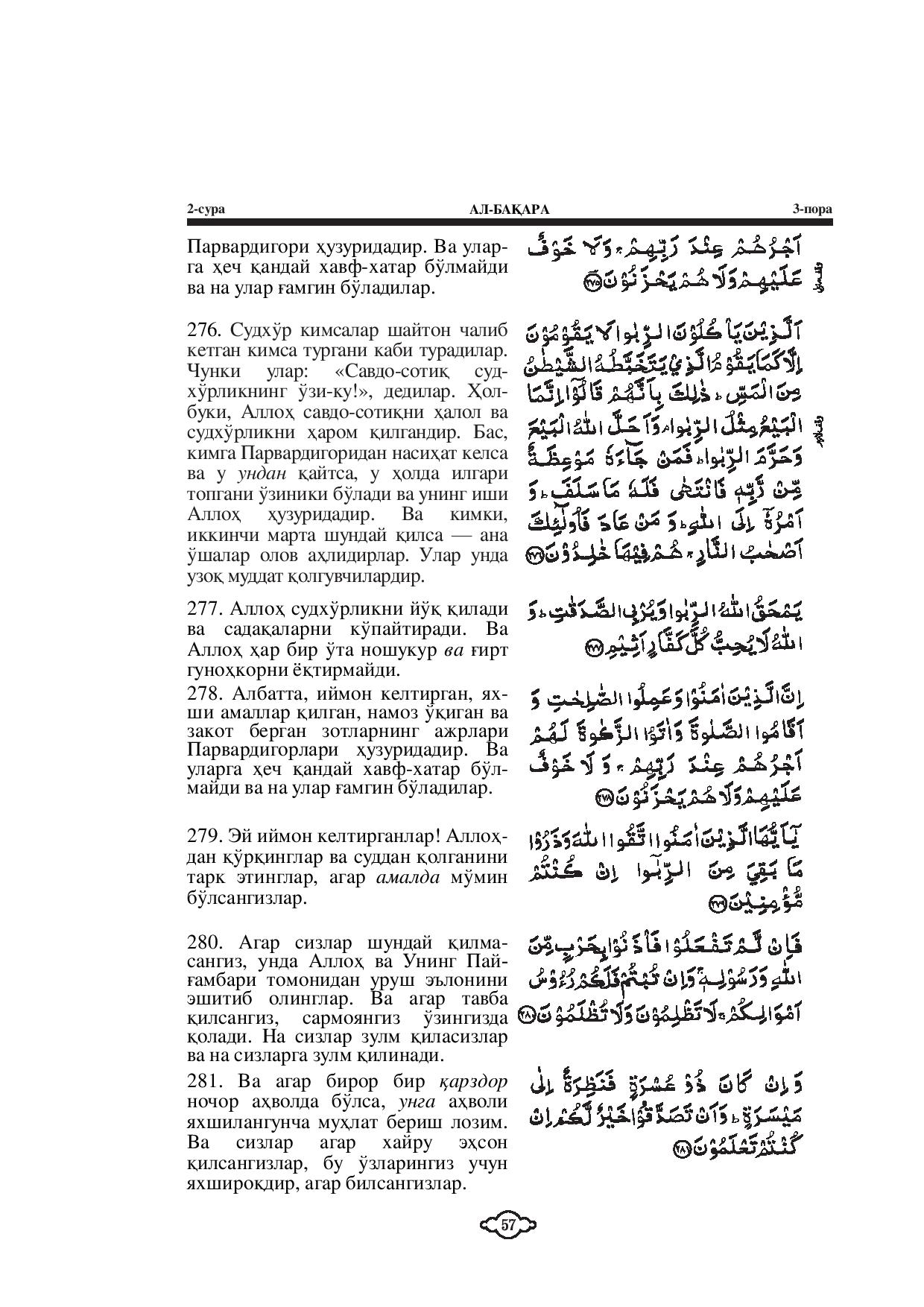 002-al-baqarah-page-055