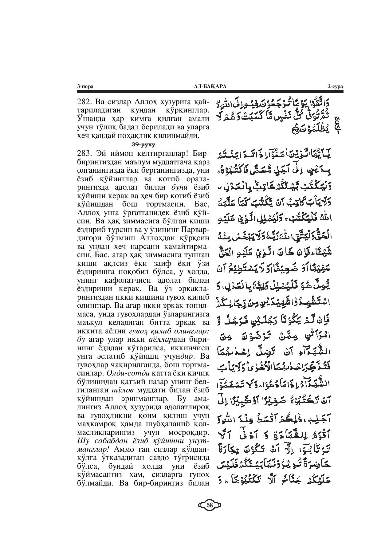 002-al-baqarah-page-056