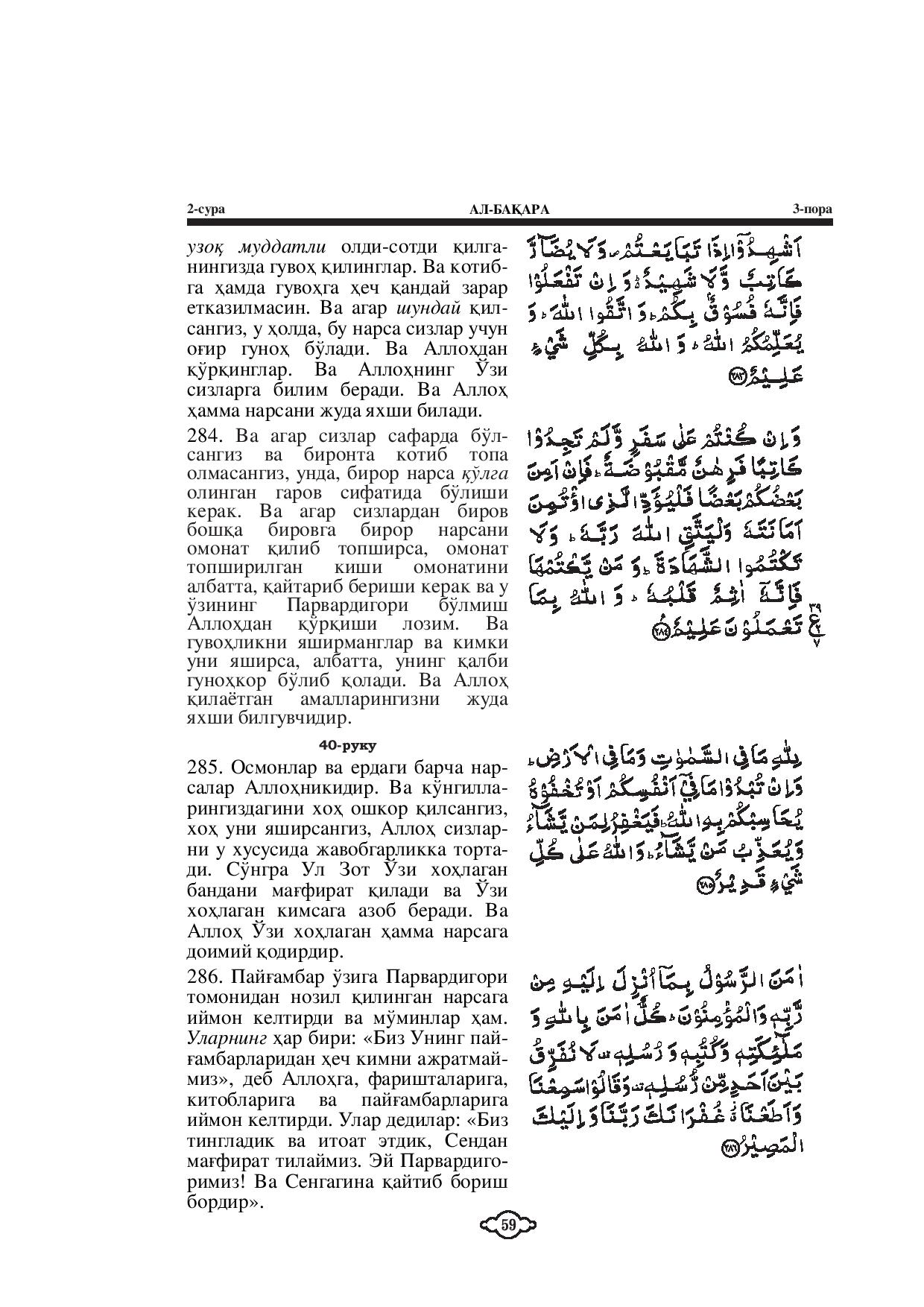 002-al-baqarah-page-057