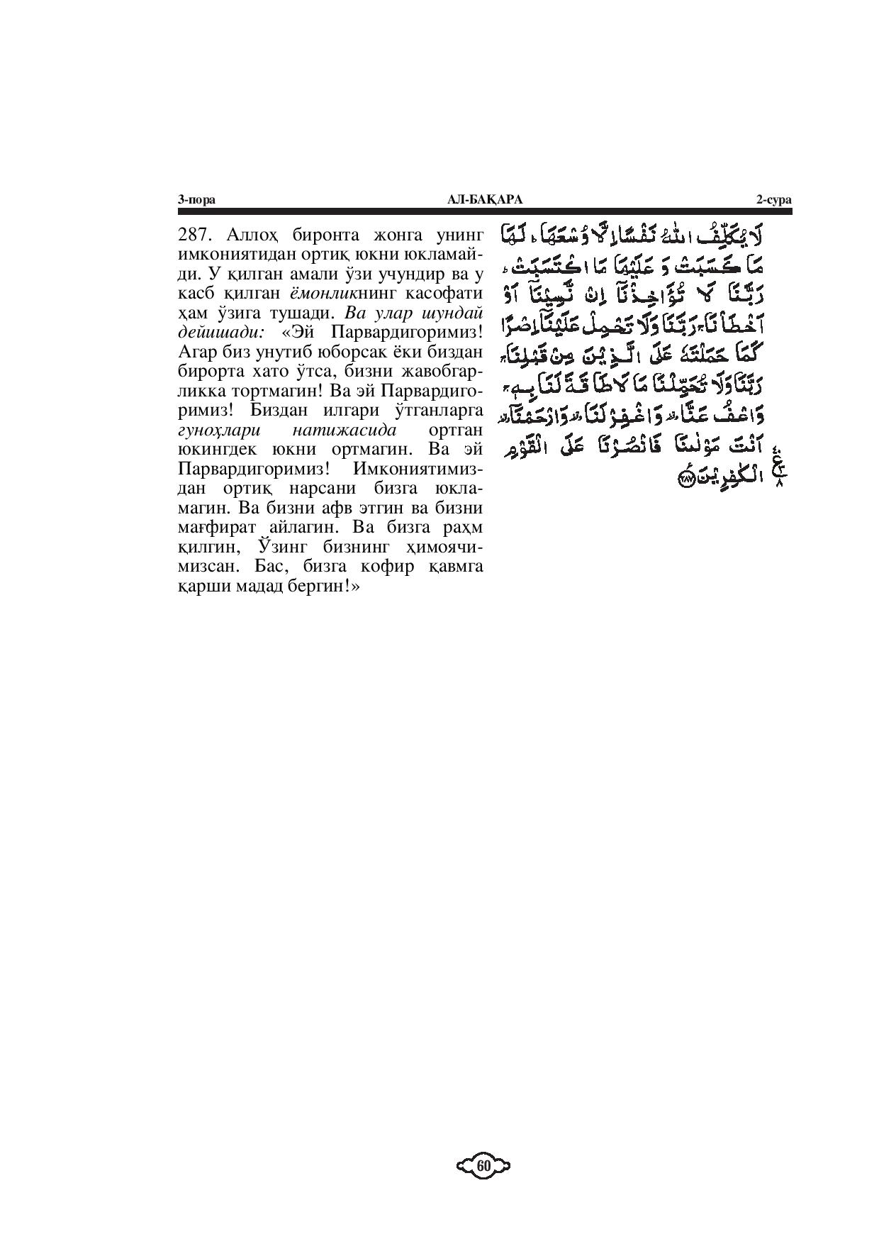 002-al-baqarah-page-058