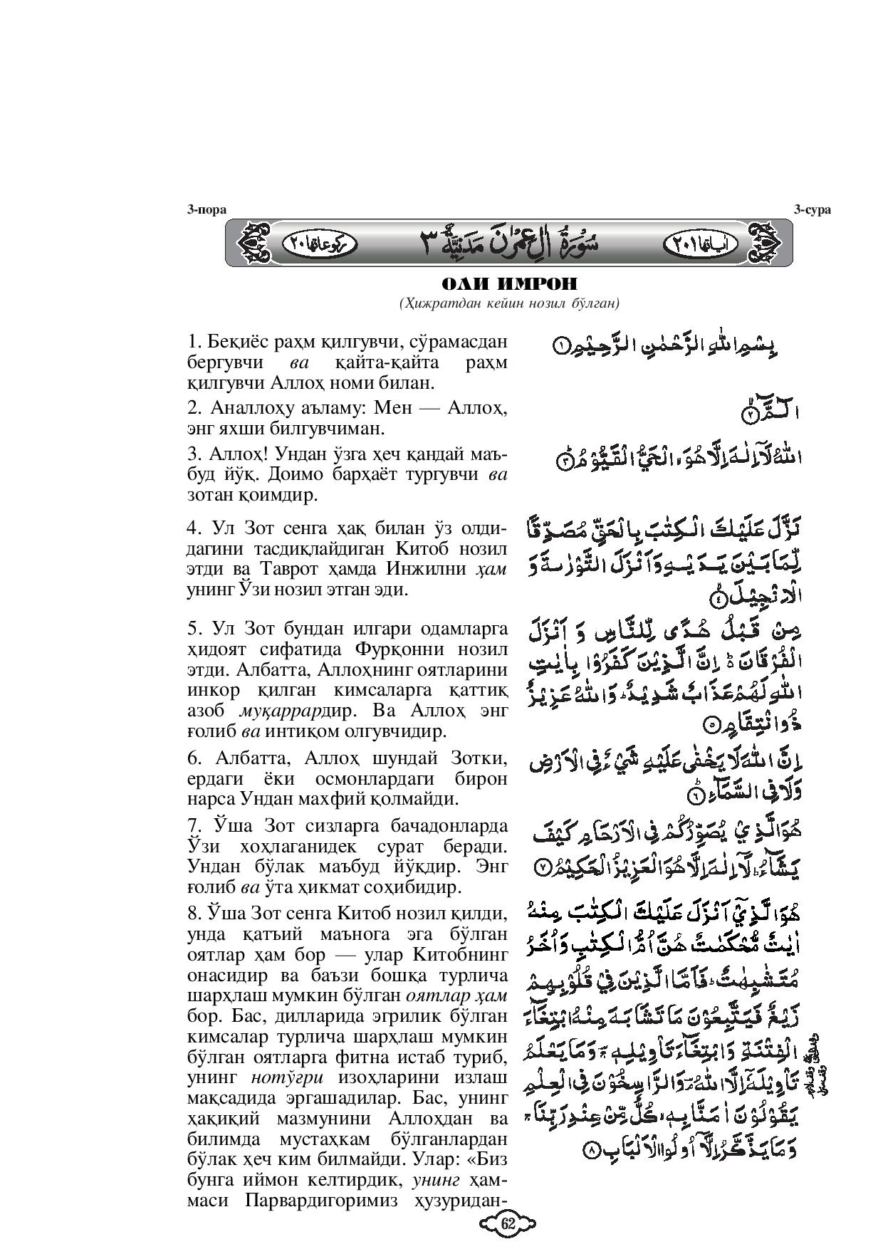 003-al-e-imran-page-002
