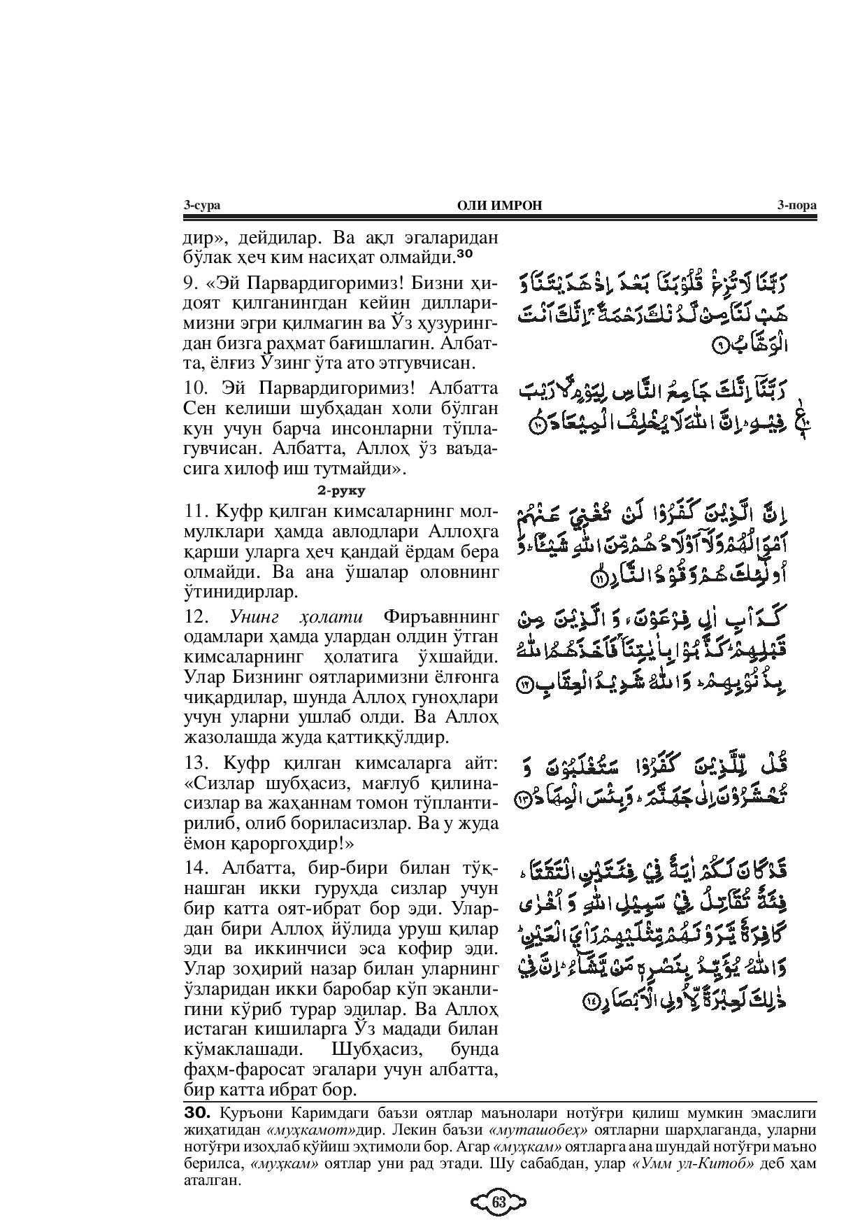 003-al-e-imran-page-003