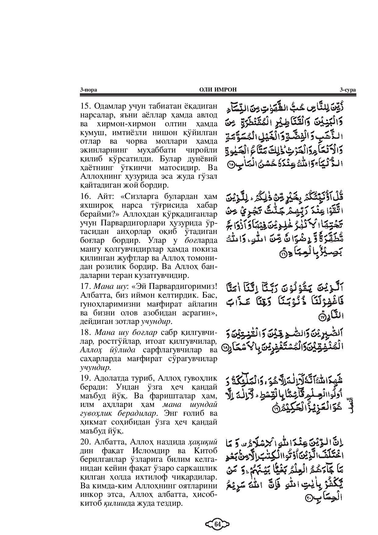 003-al-e-imran-page-004
