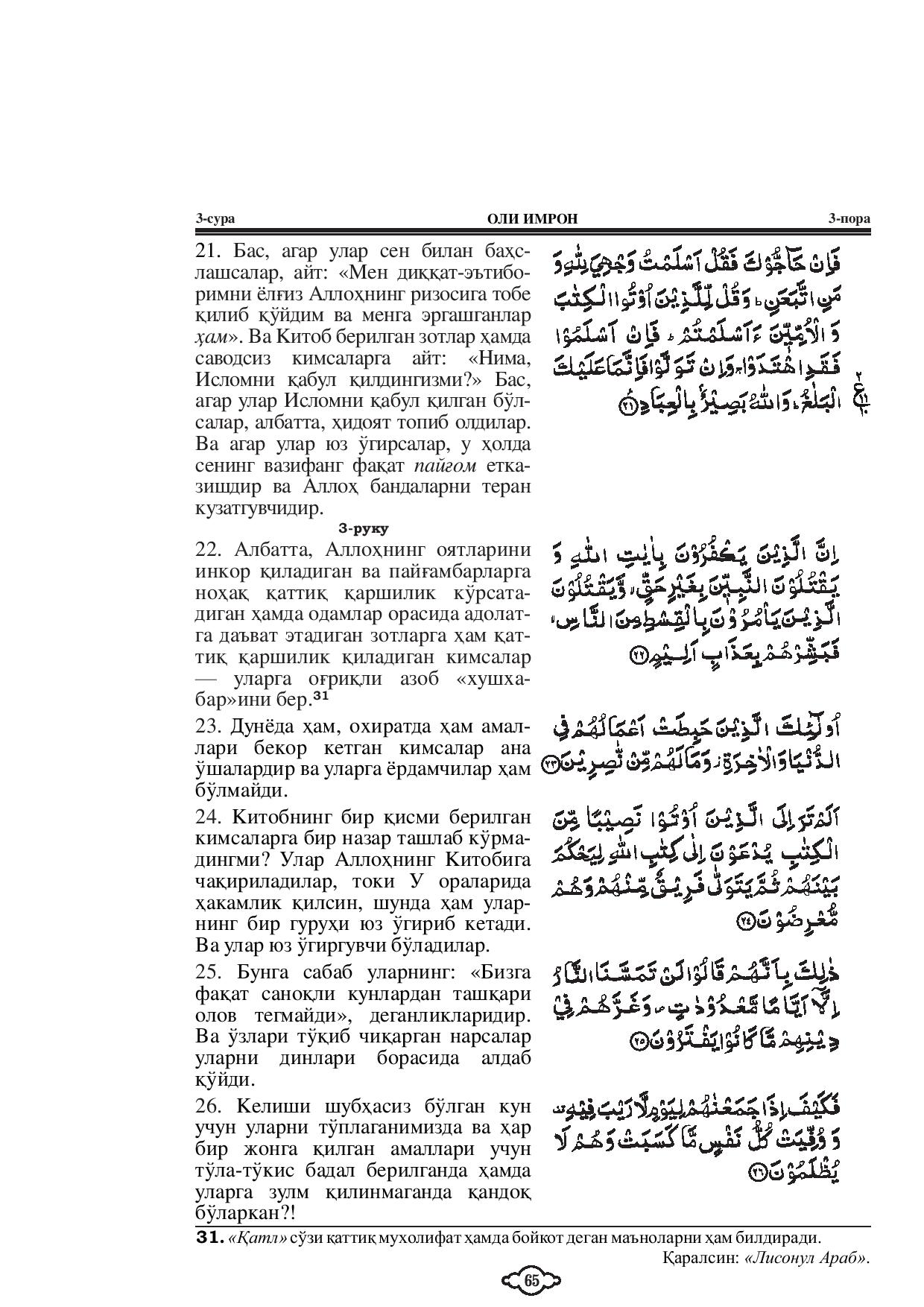 003-al-e-imran-page-005