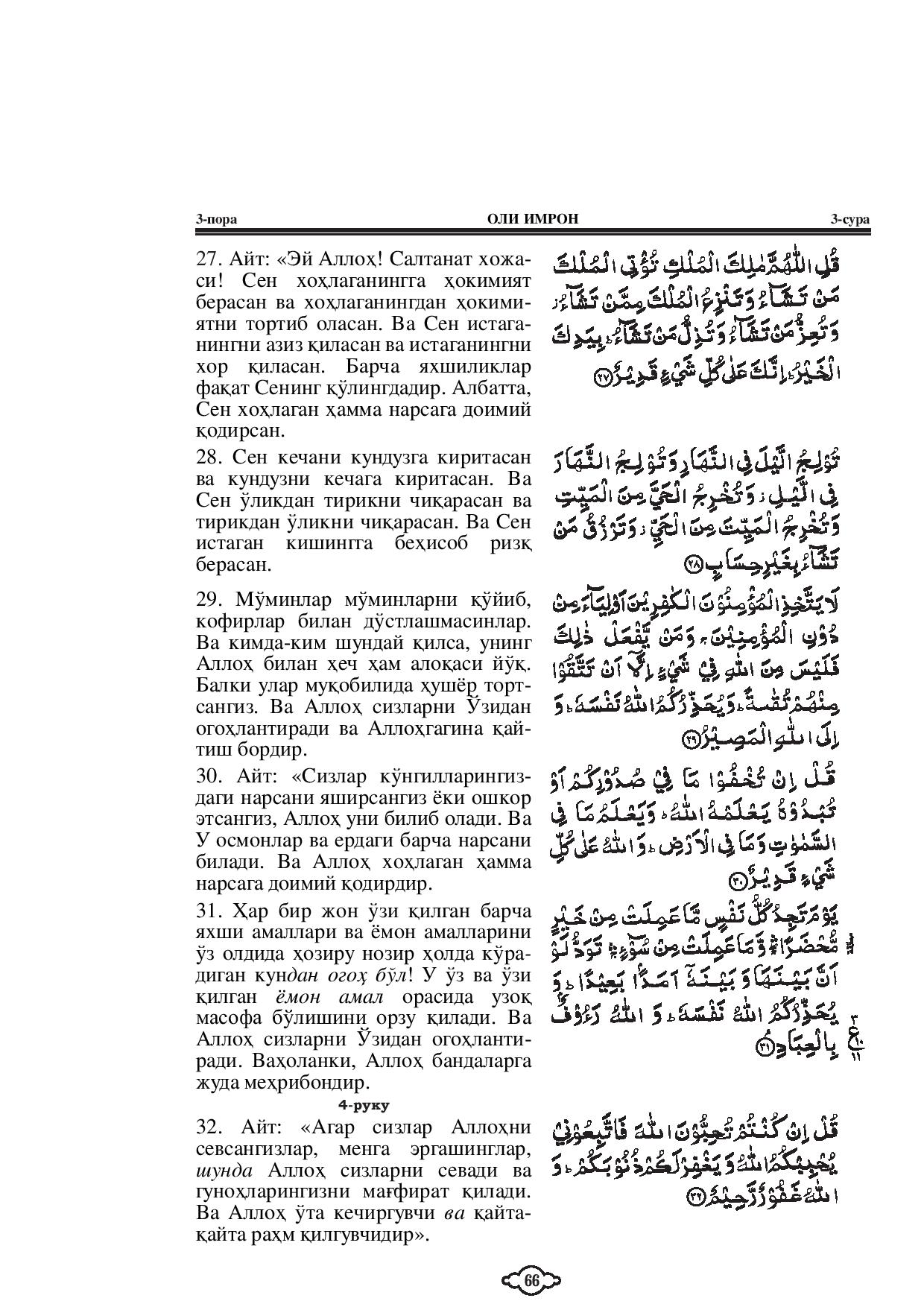 003-al-e-imran-page-006