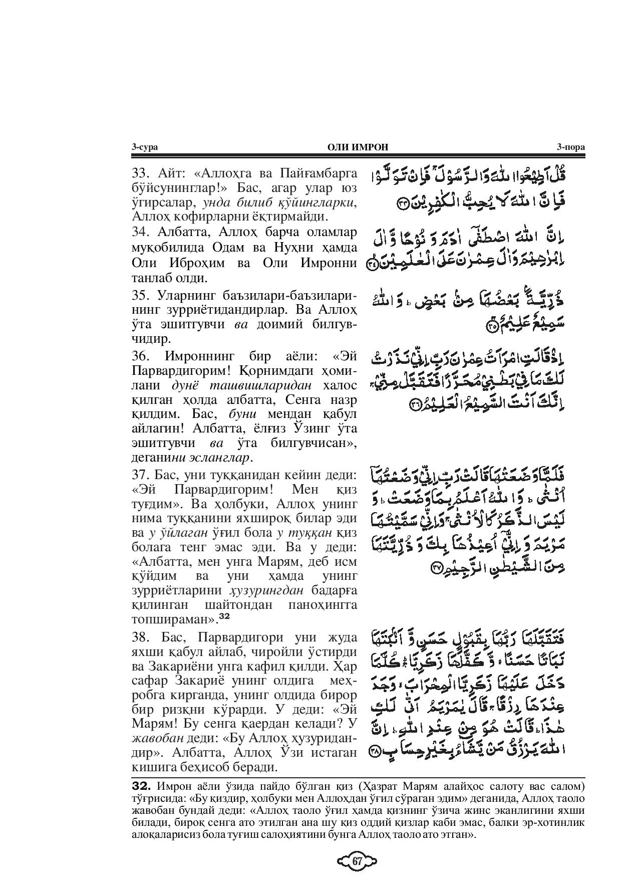 003-al-e-imran-page-007
