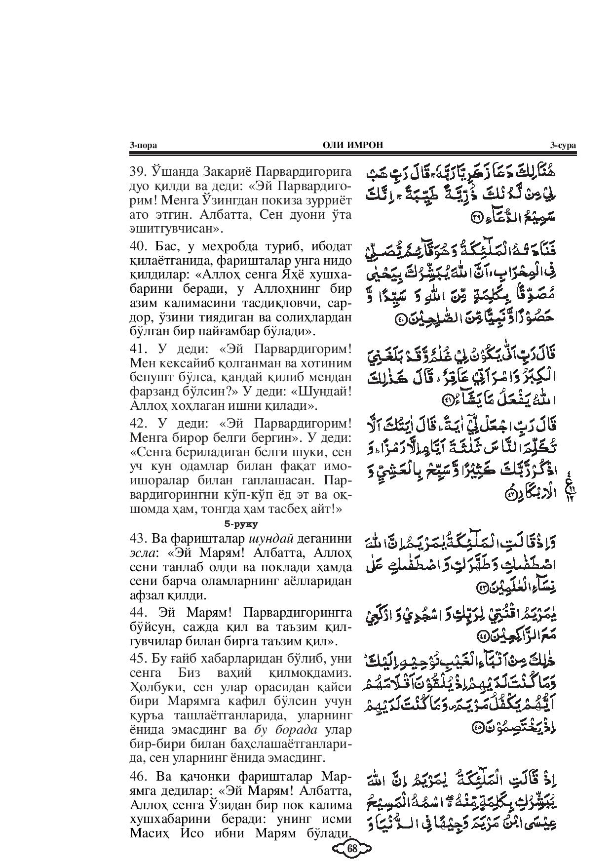 003-al-e-imran-page-008