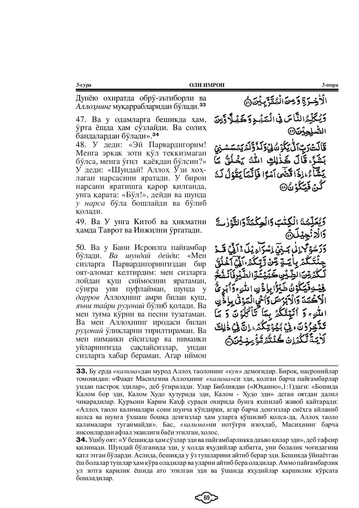 003-al-e-imran-page-009