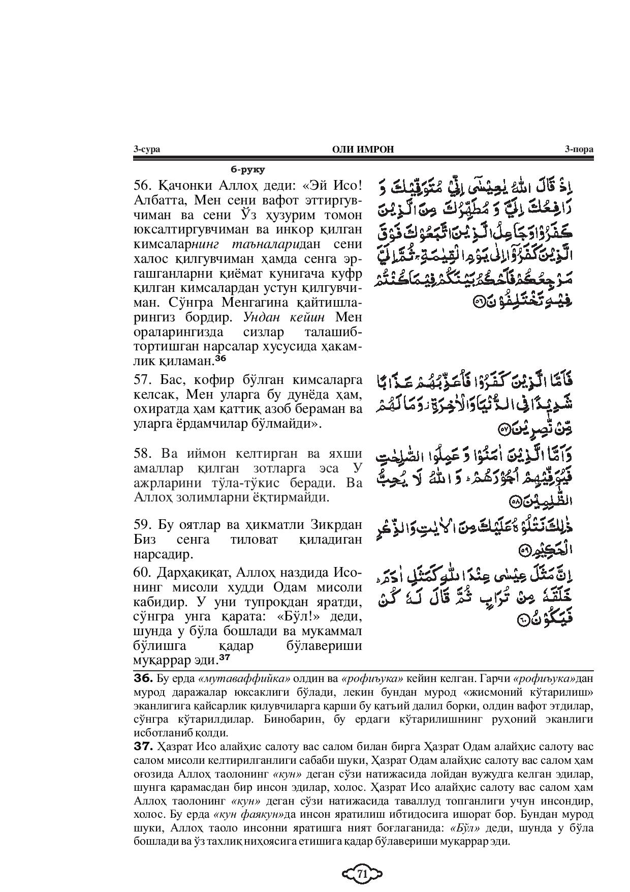 003-al-e-imran-page-011