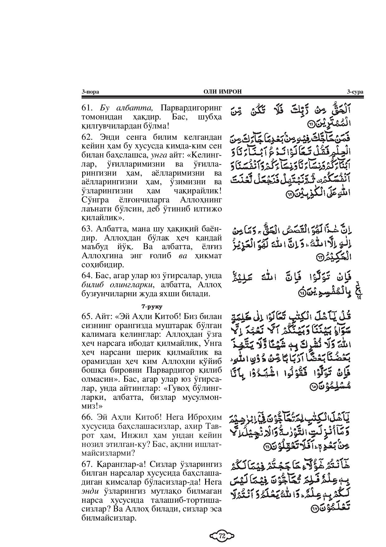 003-al-e-imran-page-012
