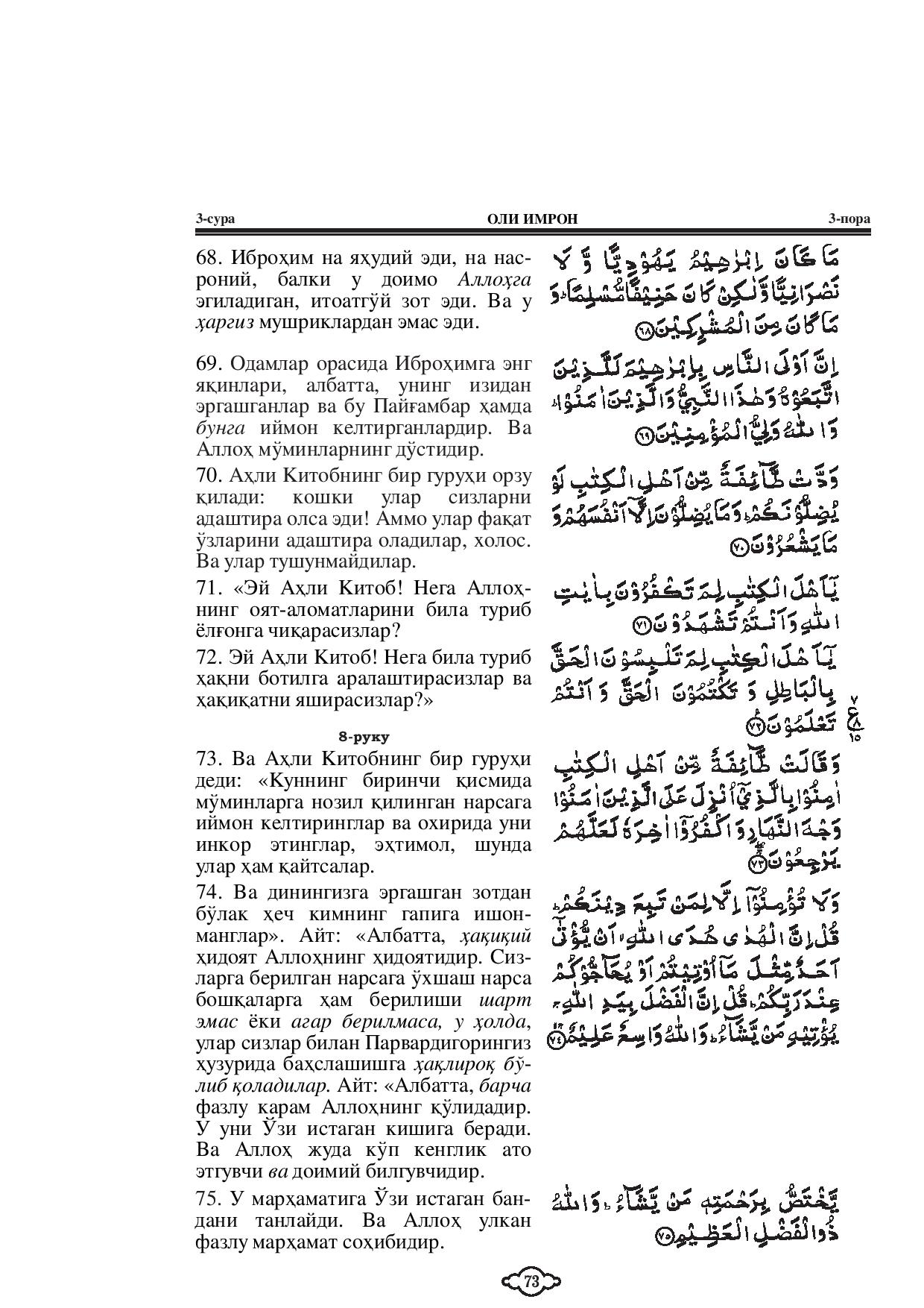 003-al-e-imran-page-013