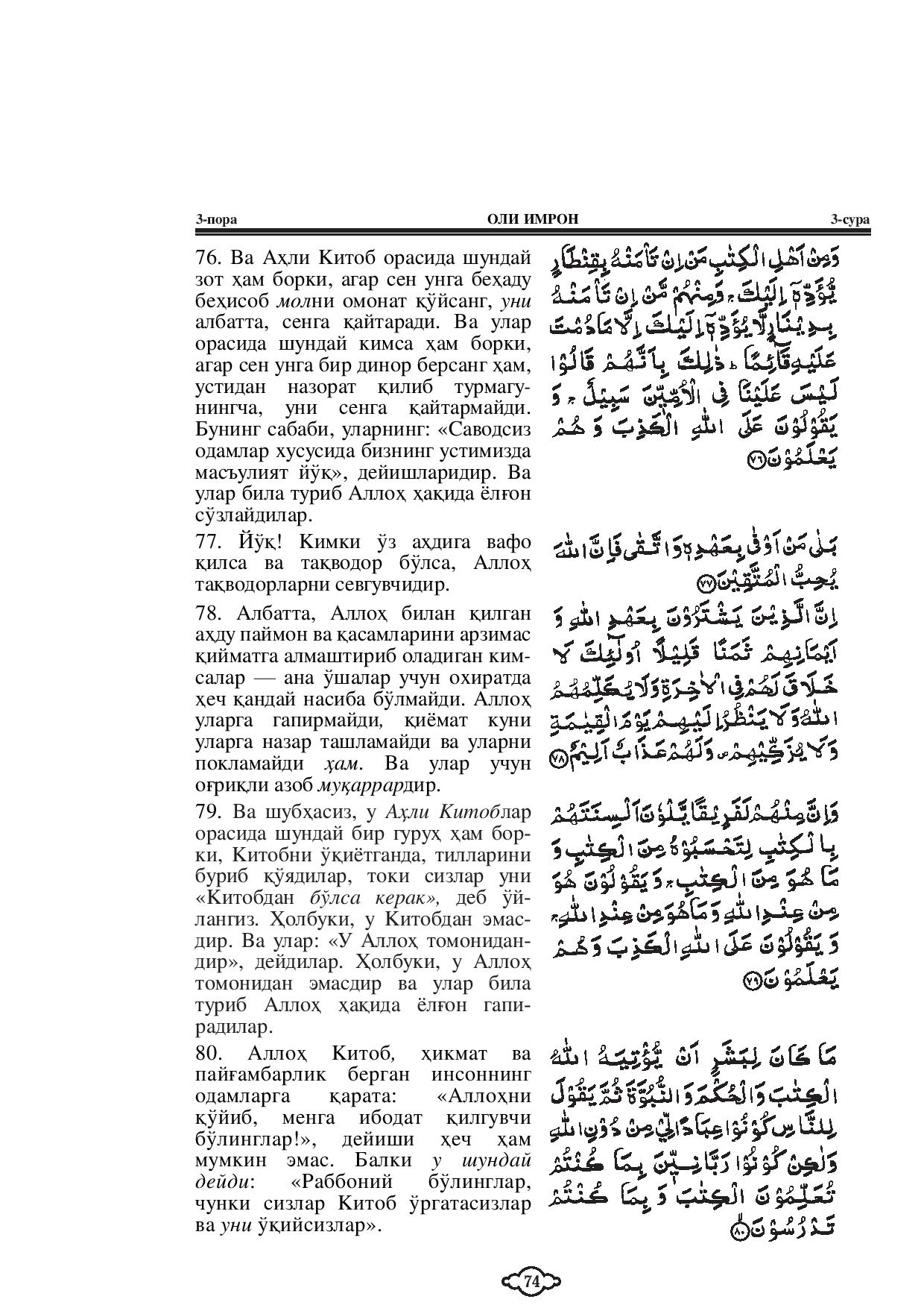 003-al-e-imran-page-014