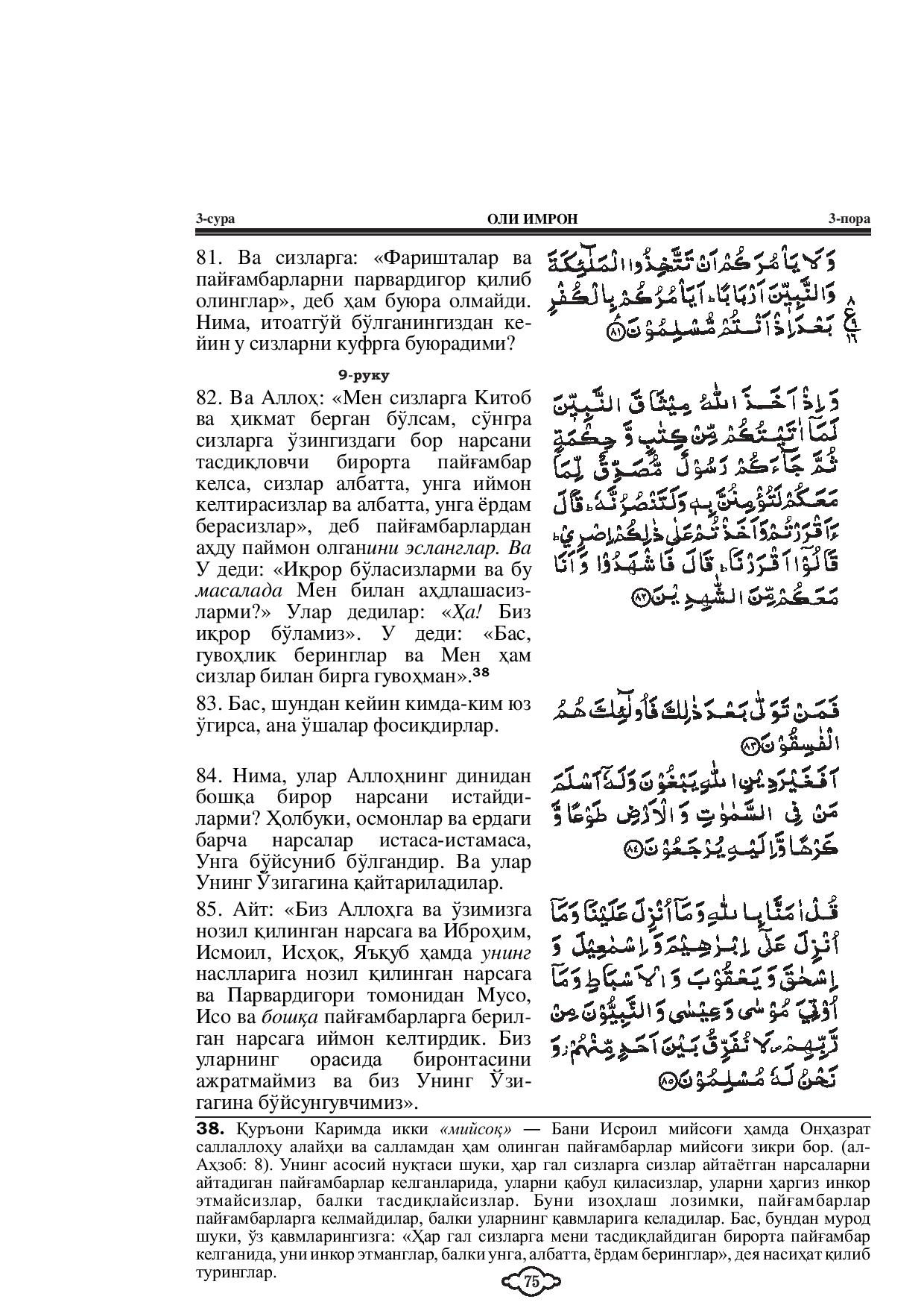 003-al-e-imran-page-015