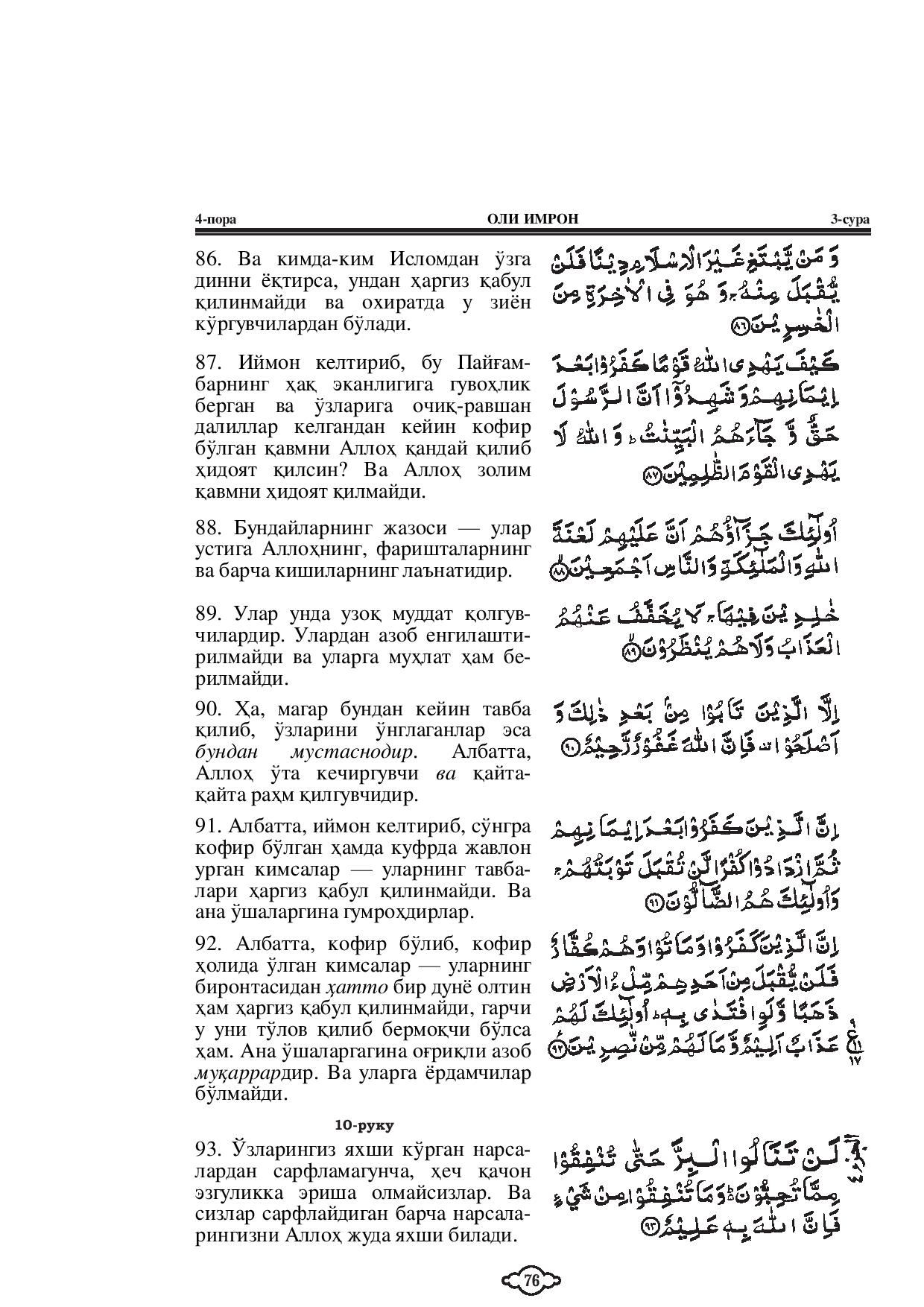 003-al-e-imran-page-016