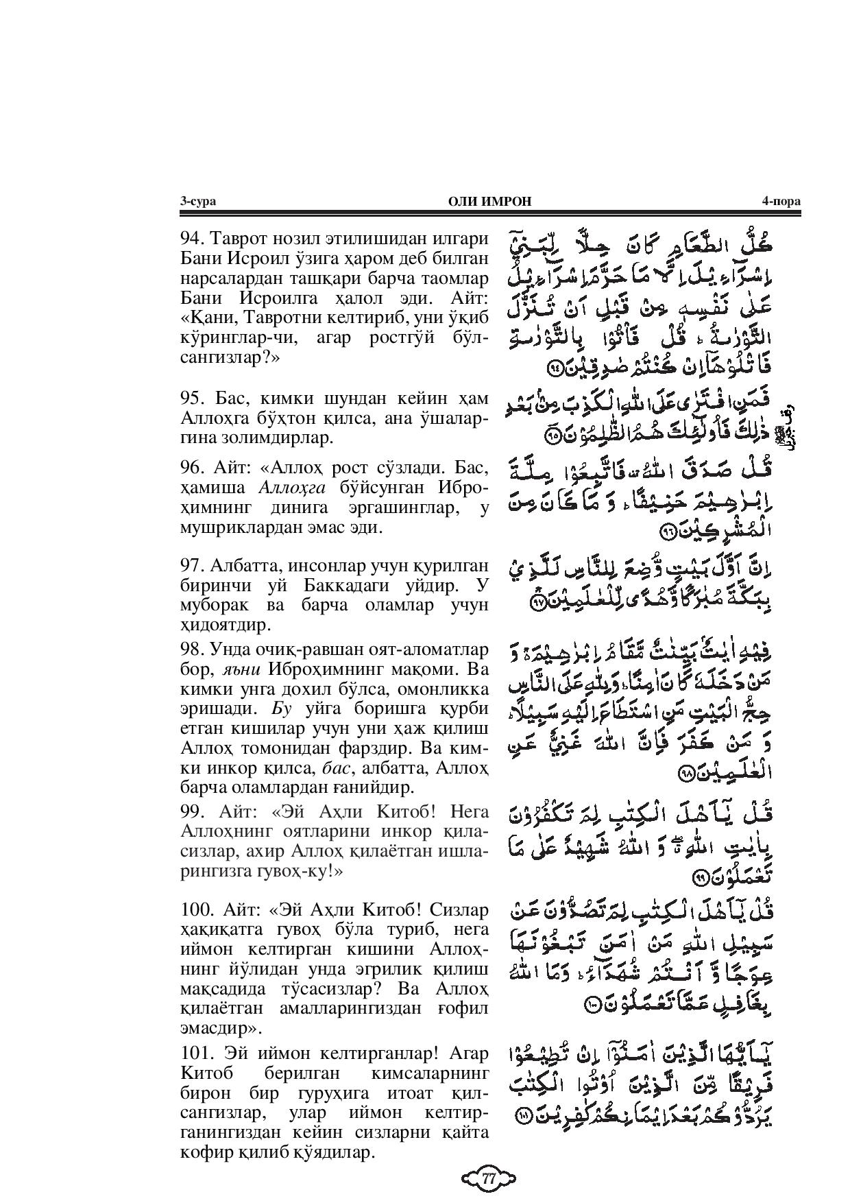003-al-e-imran-page-017