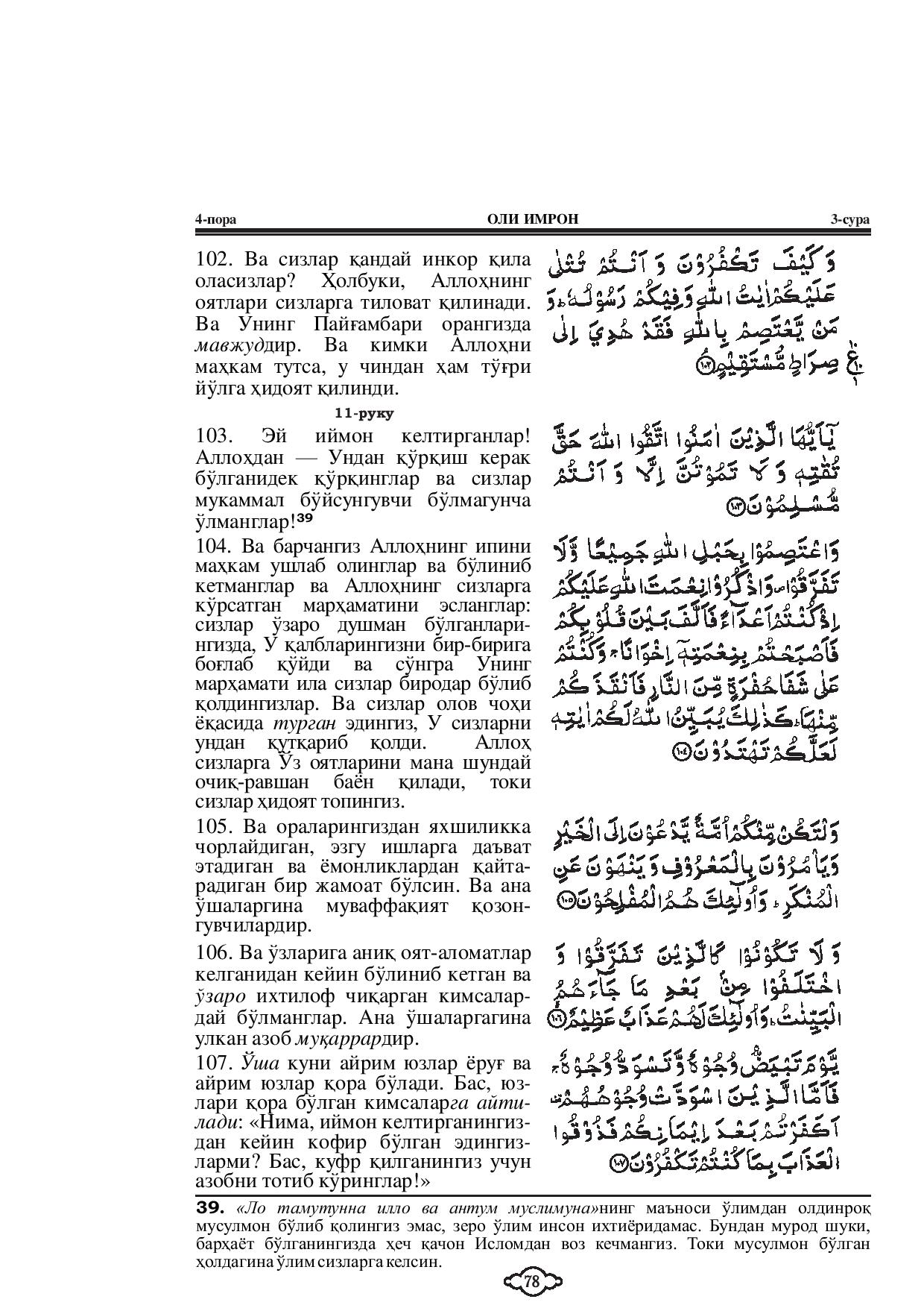 003-al-e-imran-page-018