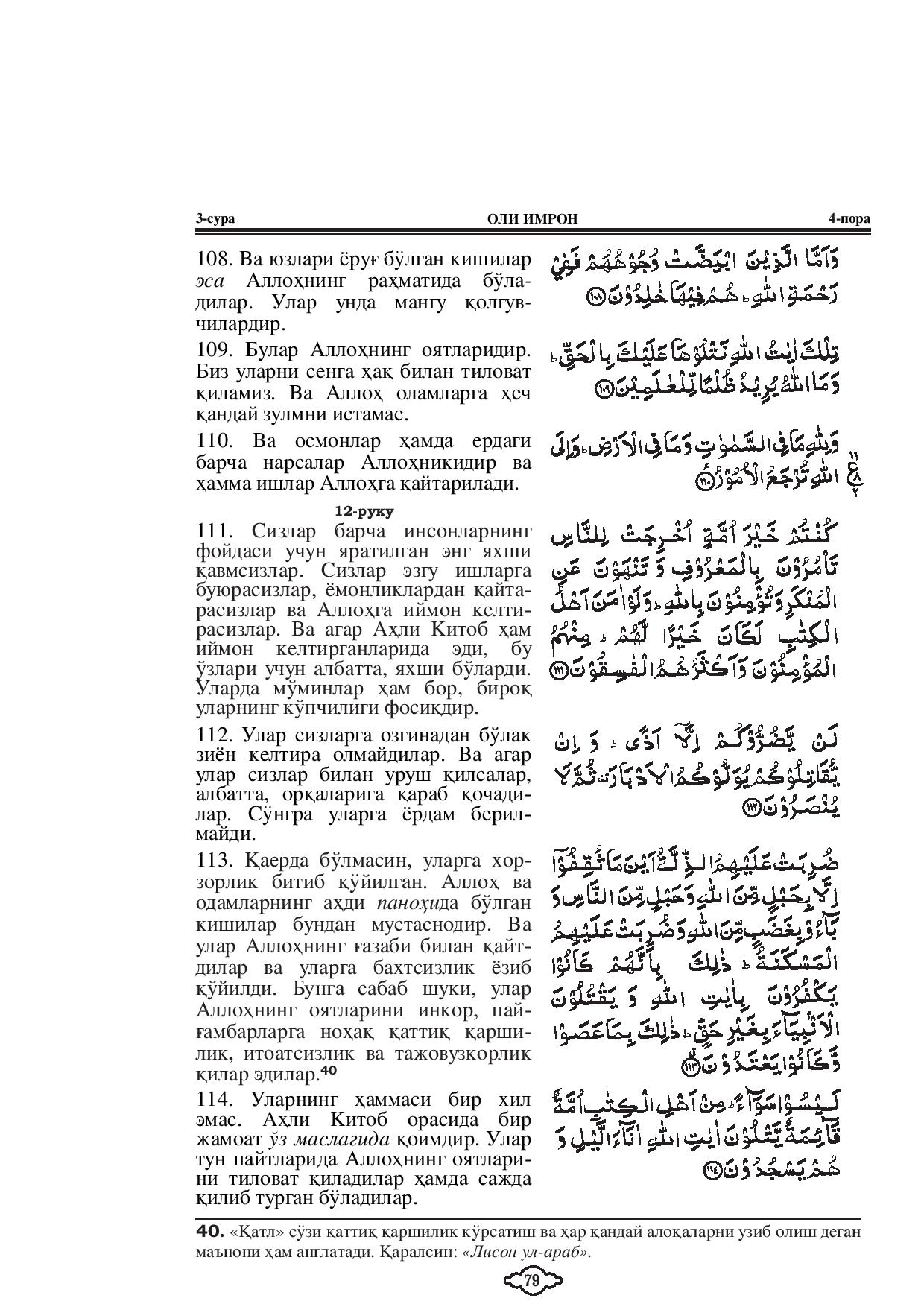 003-al-e-imran-page-019