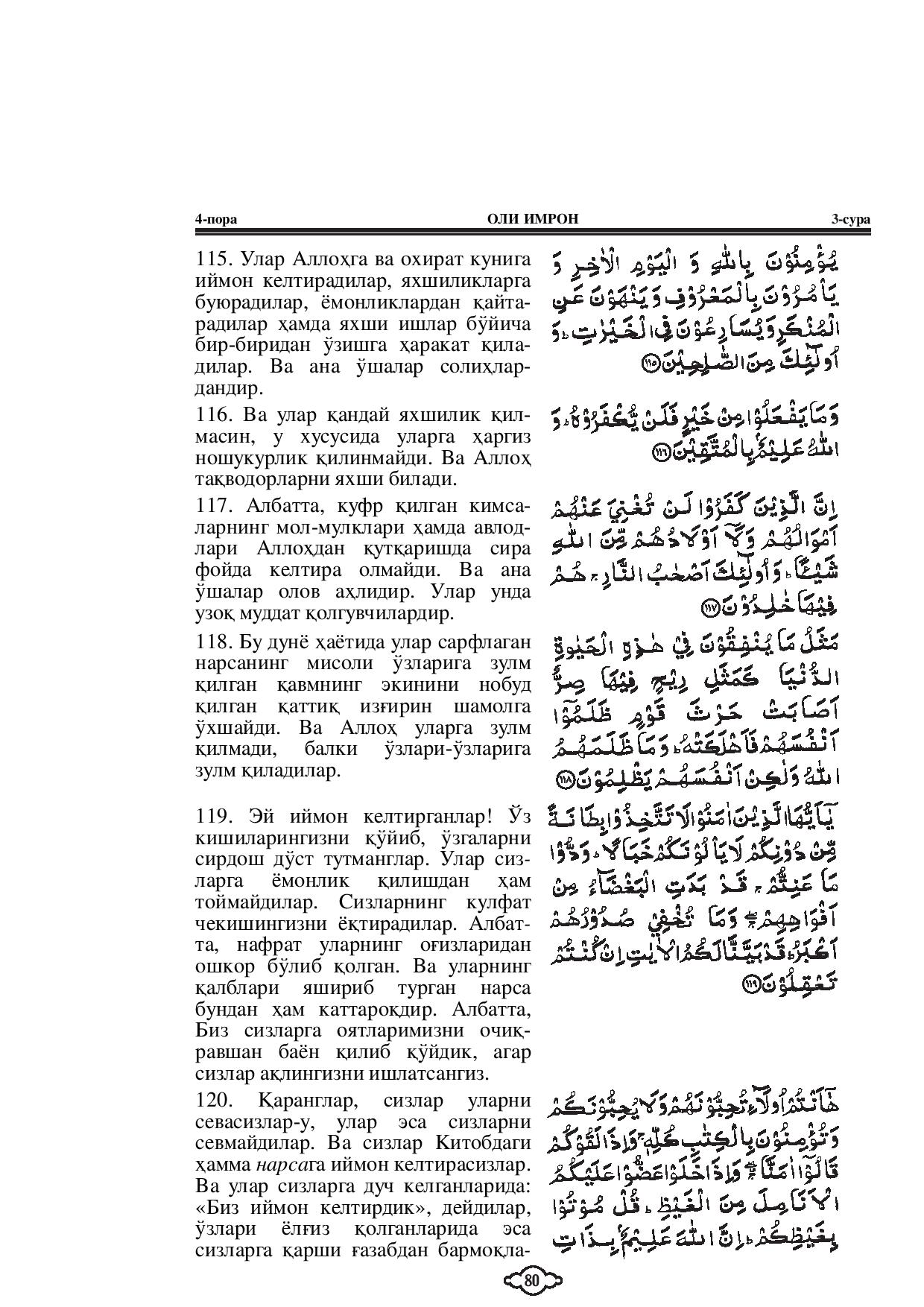 003-al-e-imran-page-020