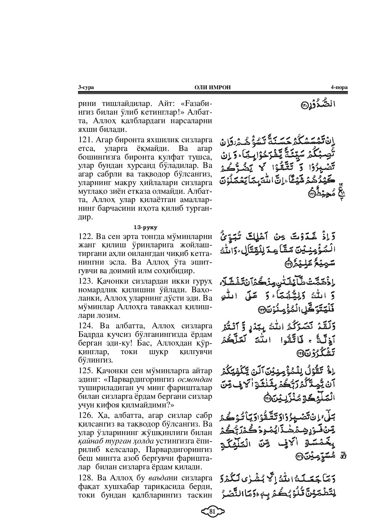 003-al-e-imran-page-021