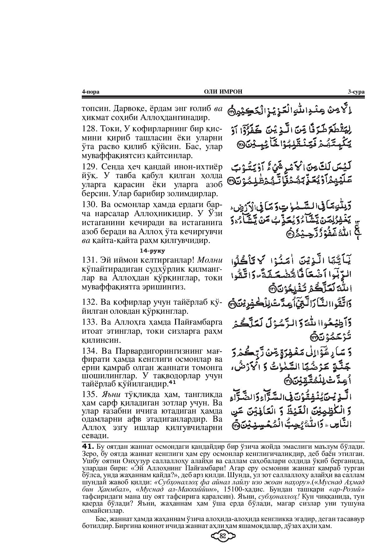 003-al-e-imran-page-022