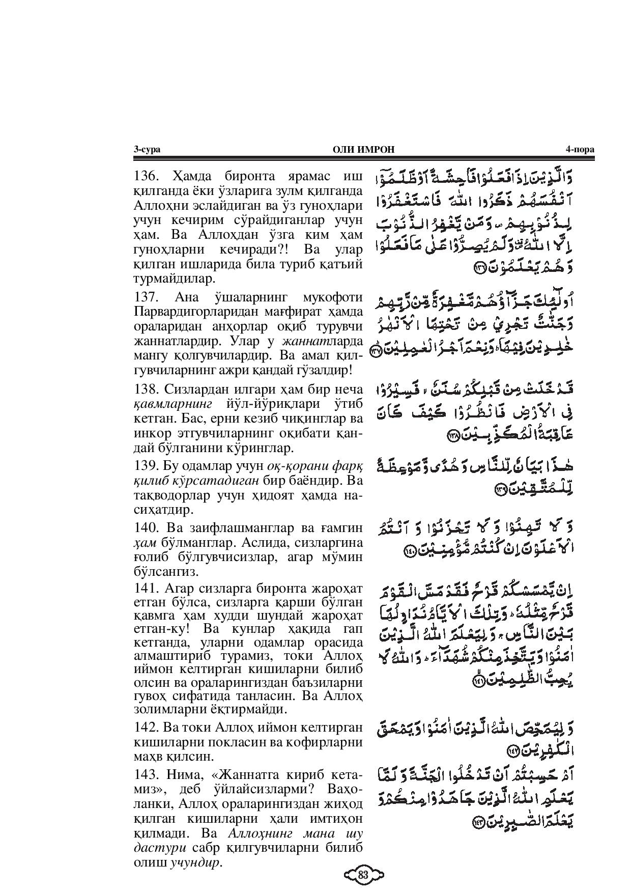 003-al-e-imran-page-023