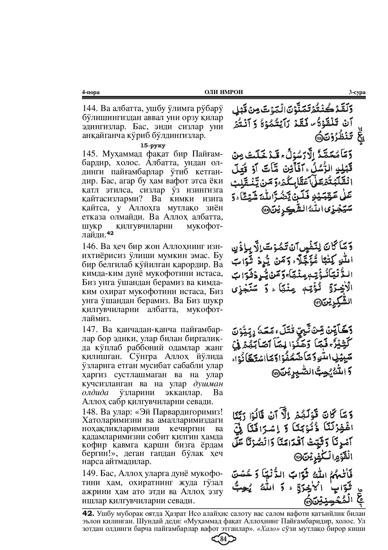 003-al-e-imran-page-024