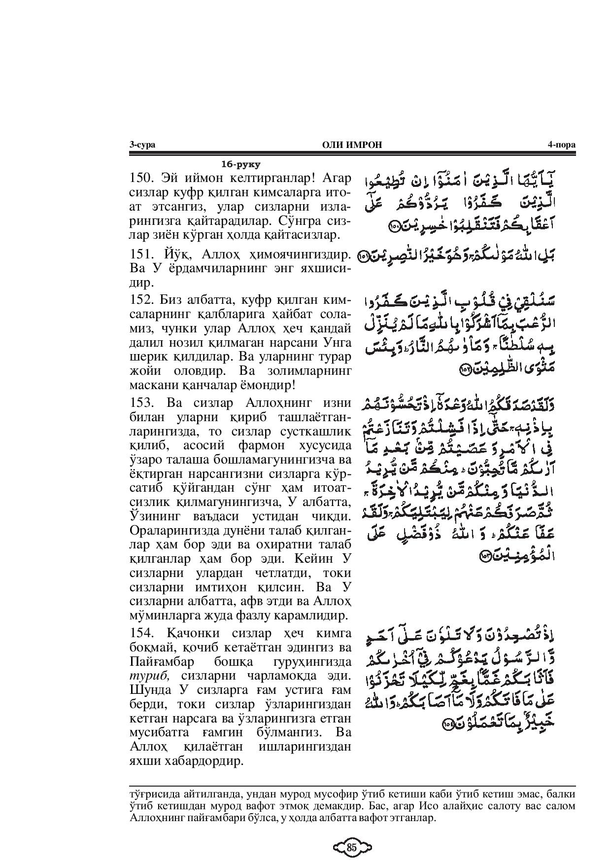 003-al-e-imran-page-025