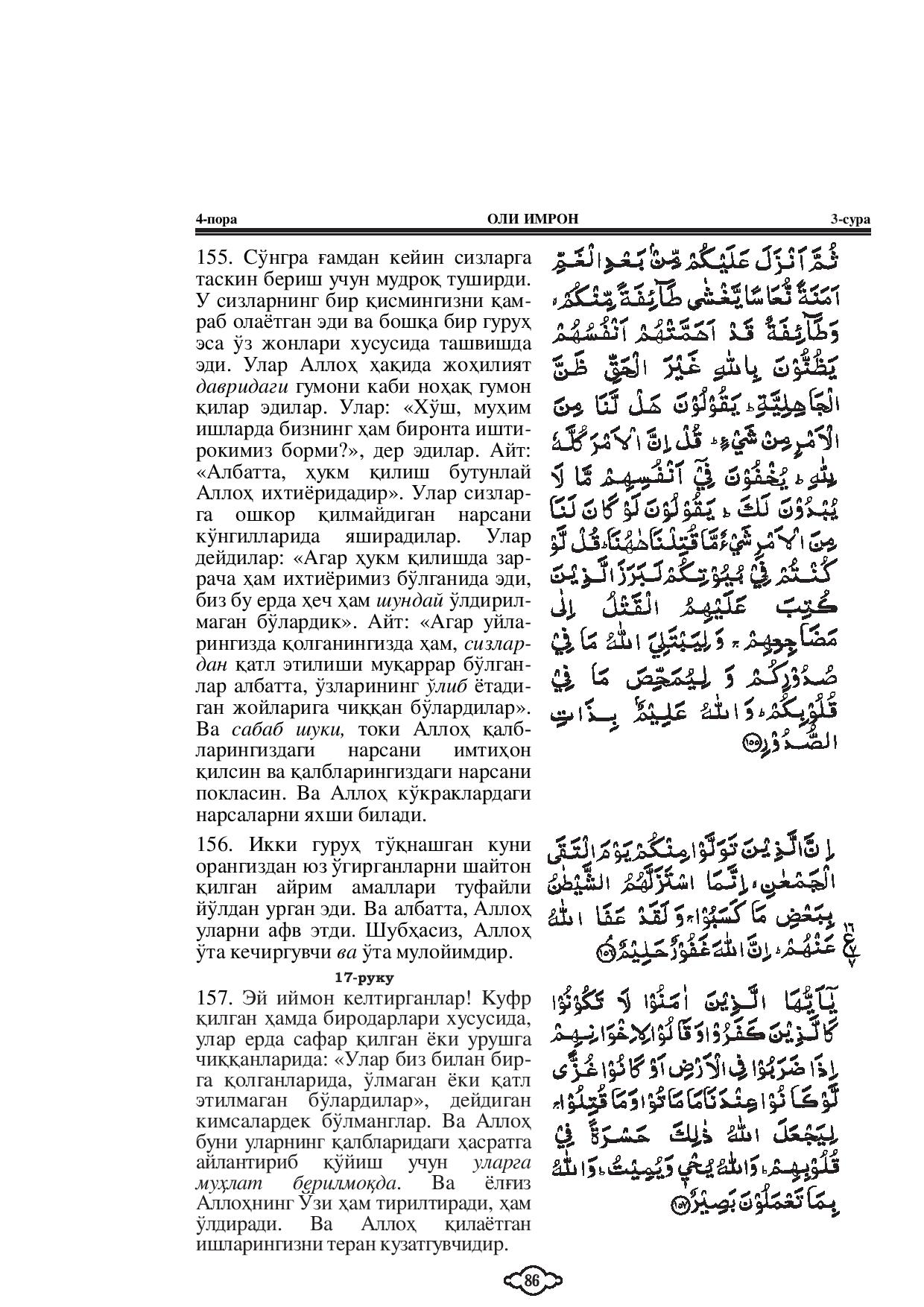 003-al-e-imran-page-026