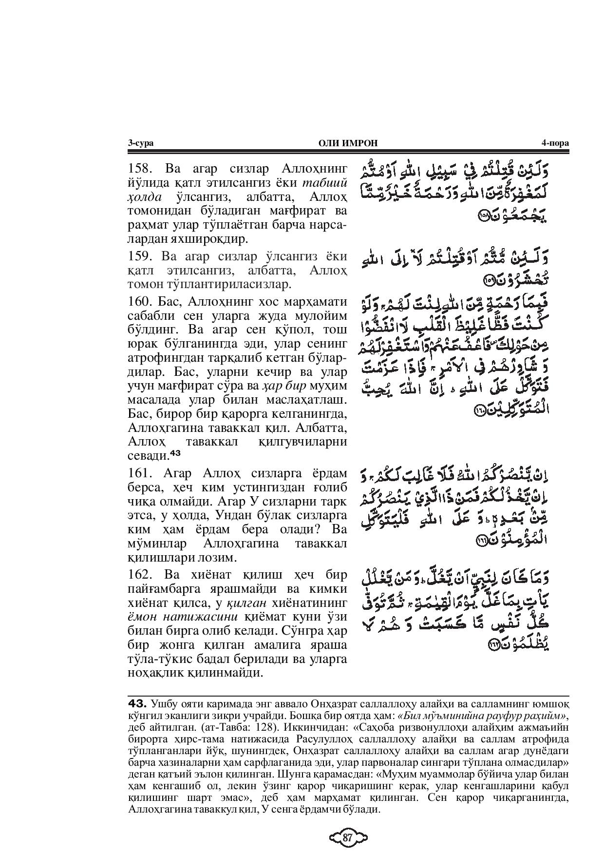 003-al-e-imran-page-027