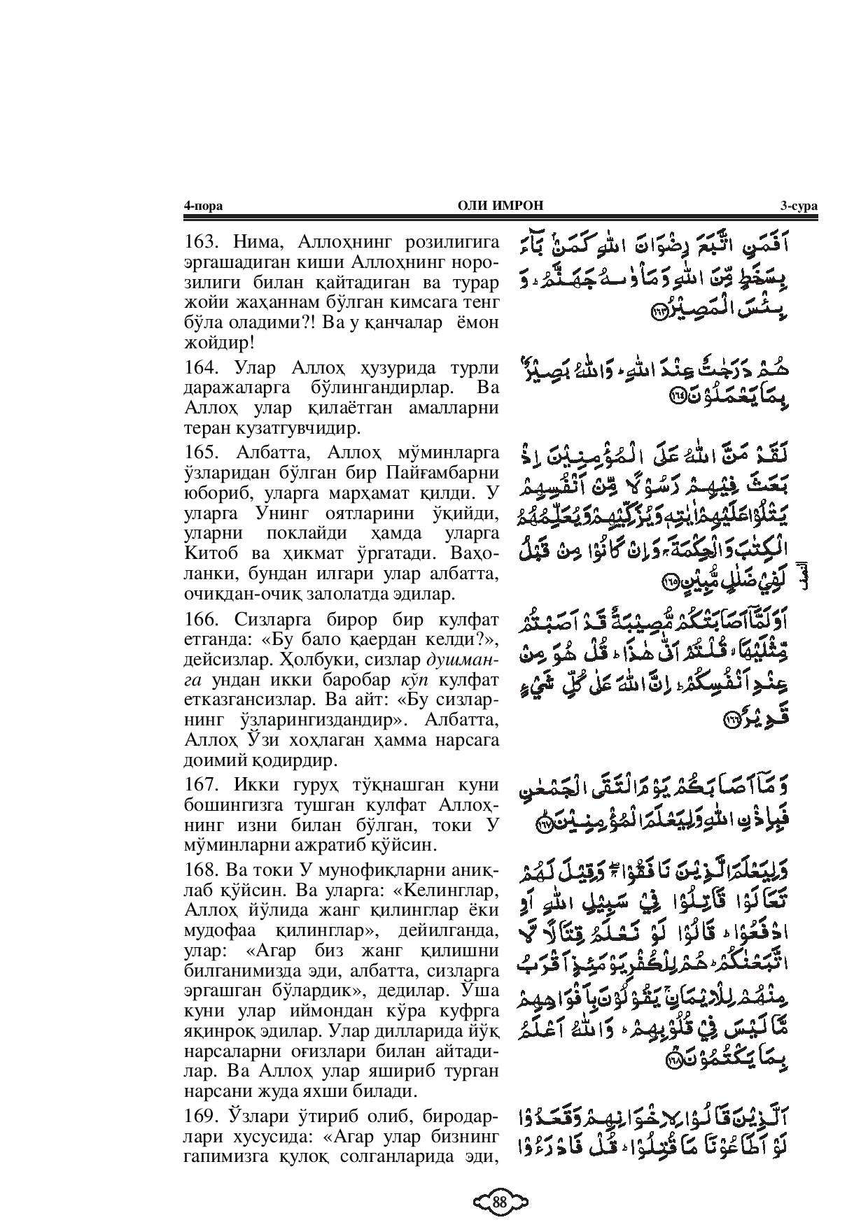 003-al-e-imran-page-028