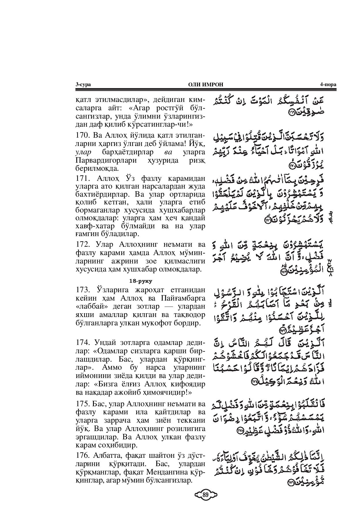 003-al-e-imran-page-029