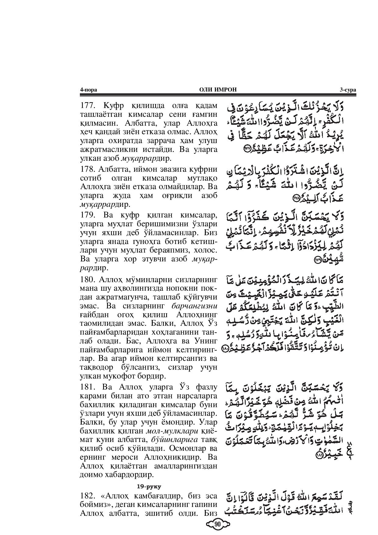 003-al-e-imran-page-030