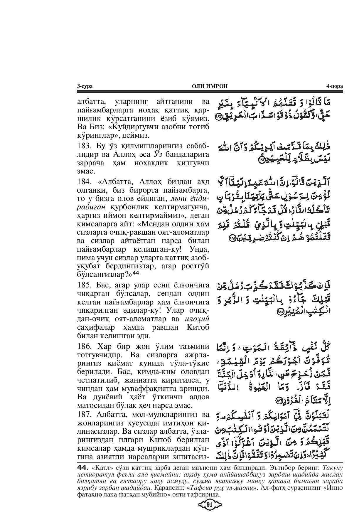 003-al-e-imran-page-031