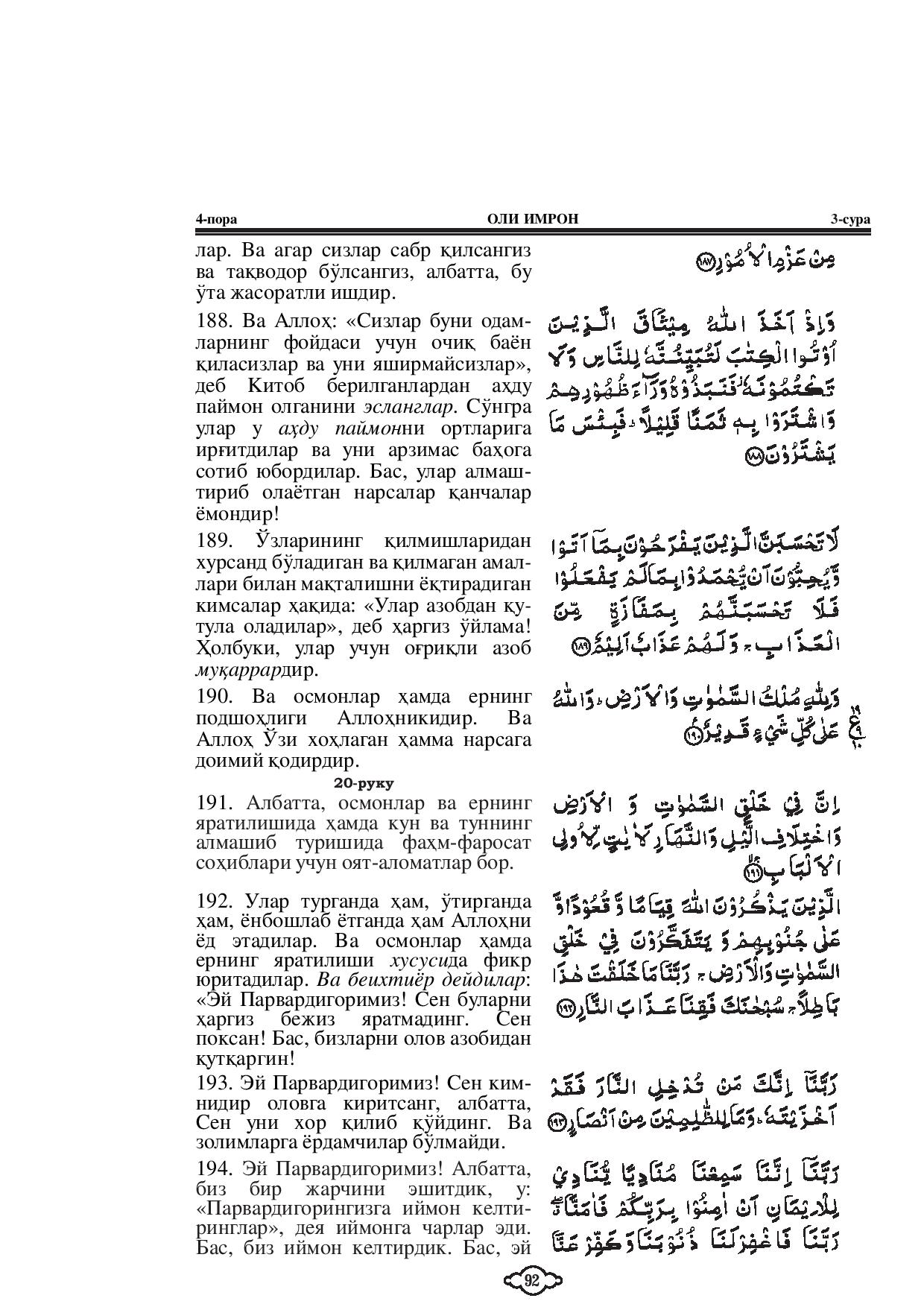 003-al-e-imran-page-032
