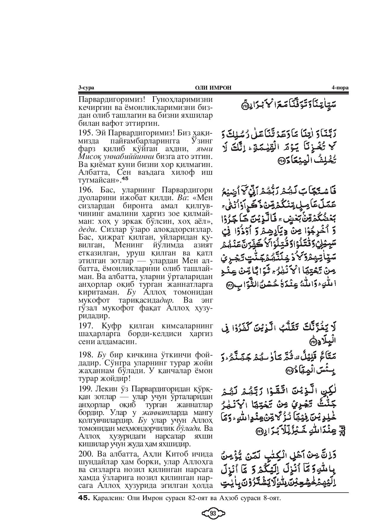003-al-e-imran-page-033
