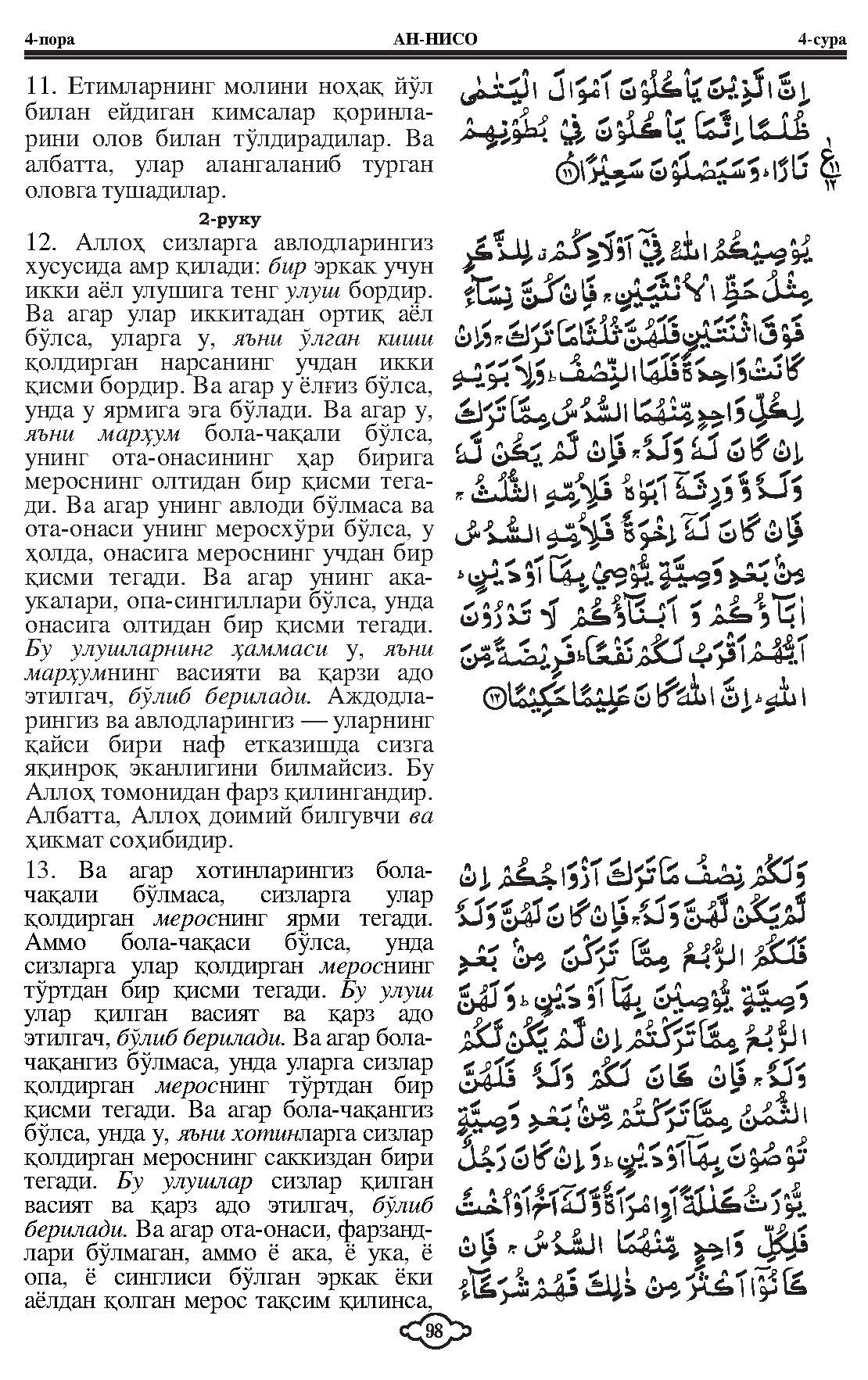 004-al-nisa_Page_04