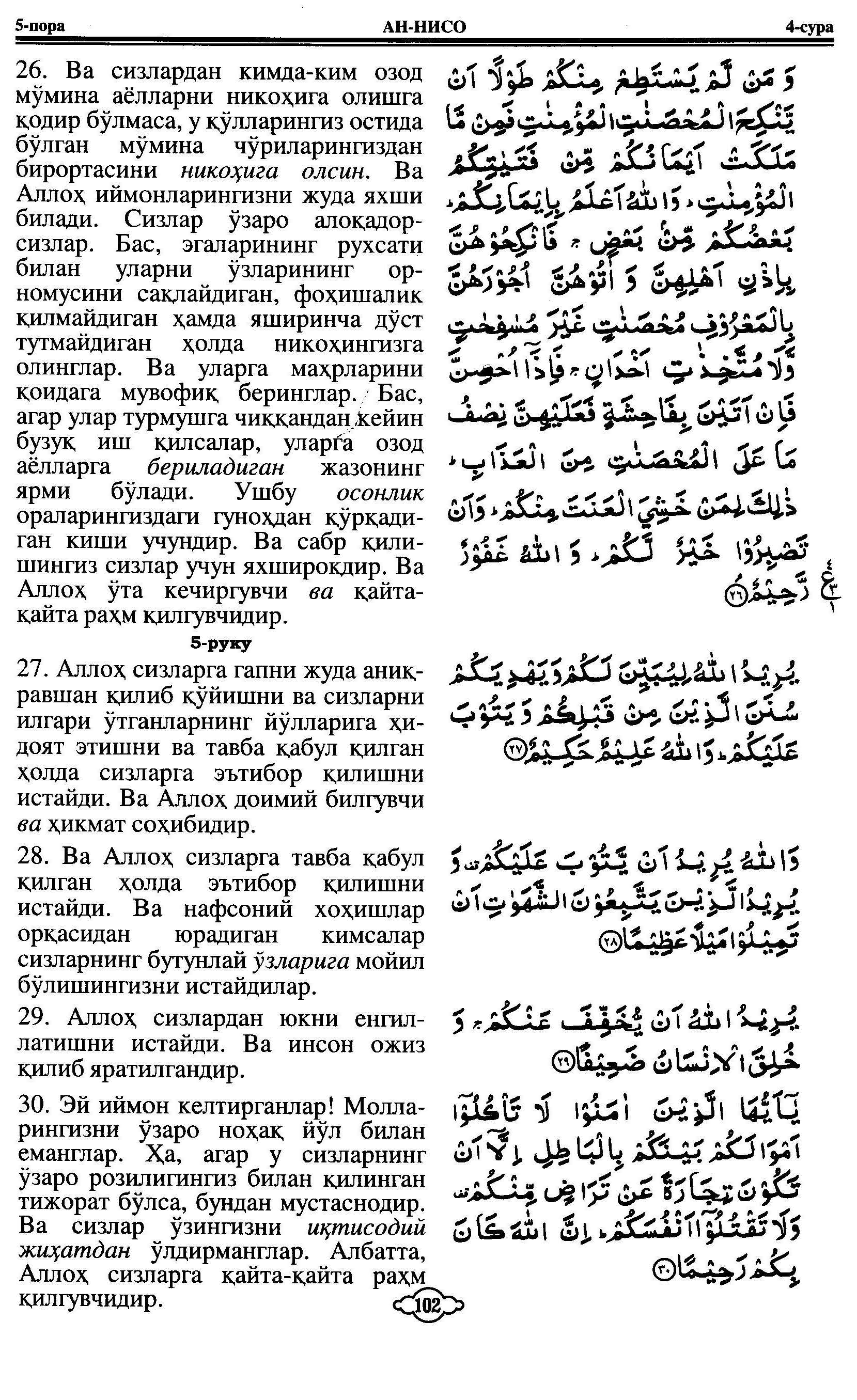 004-al-nisa_Page_08_Image_0001