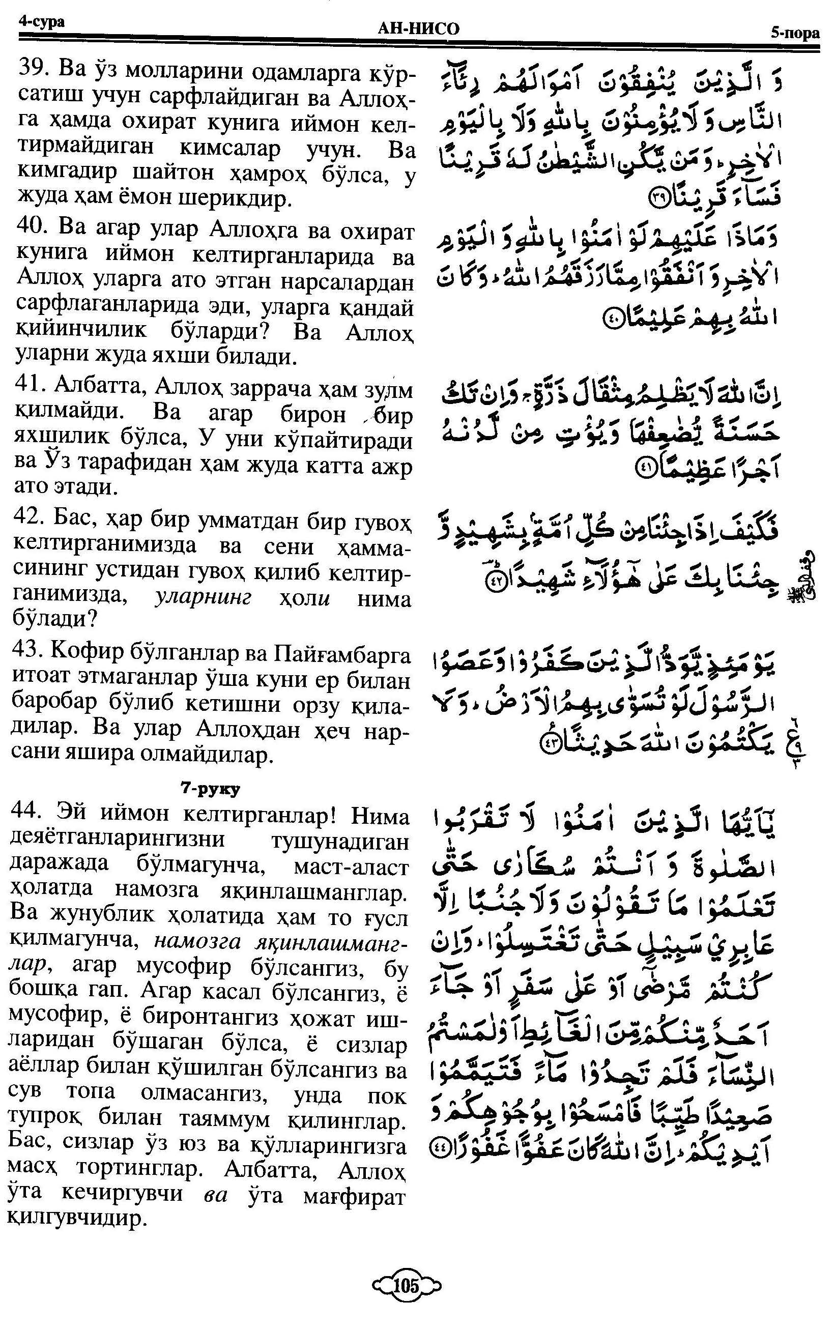 004-al-nisa_Page_11_Image_0001