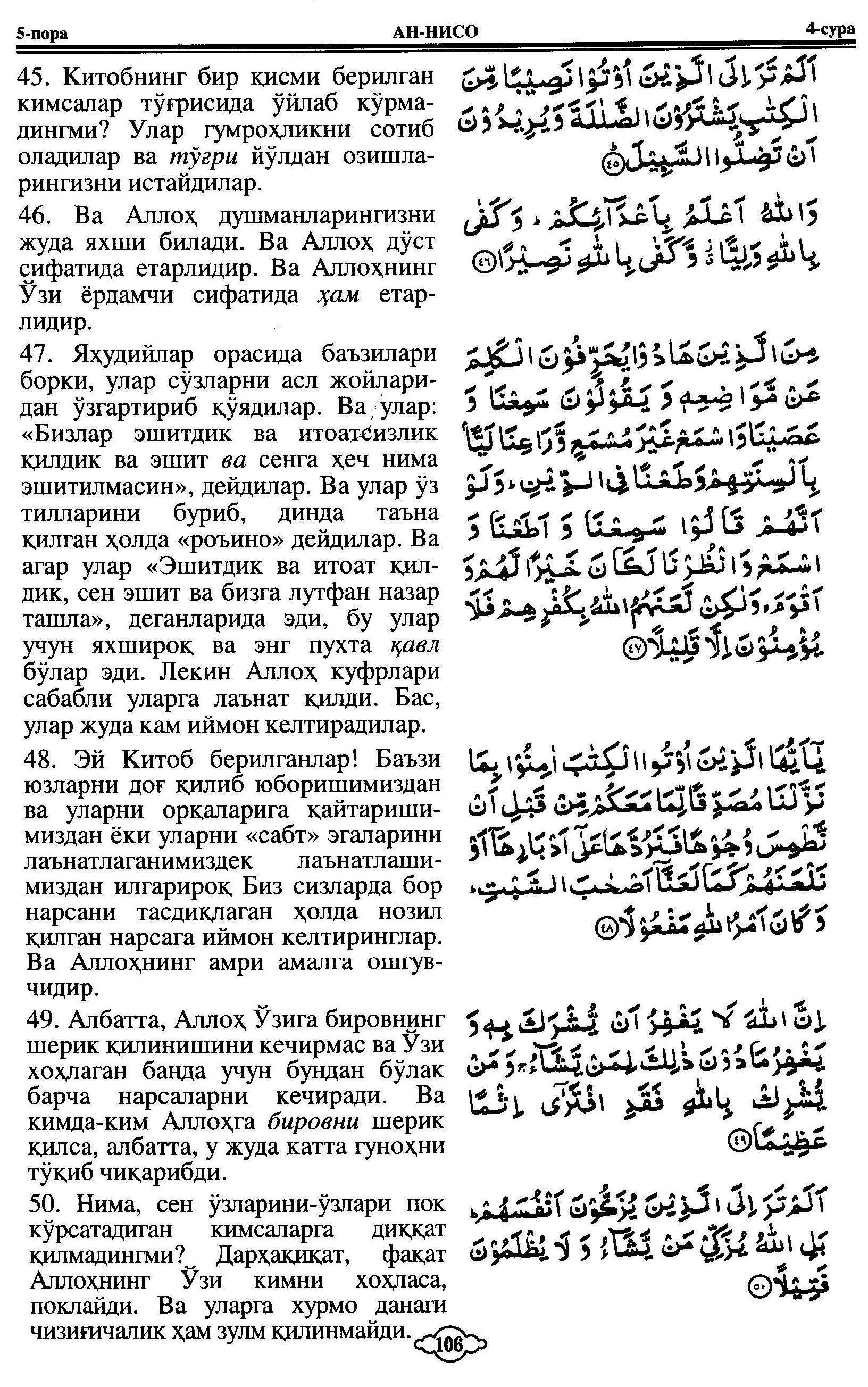 004-al-nisa_Page_12_Image_0001