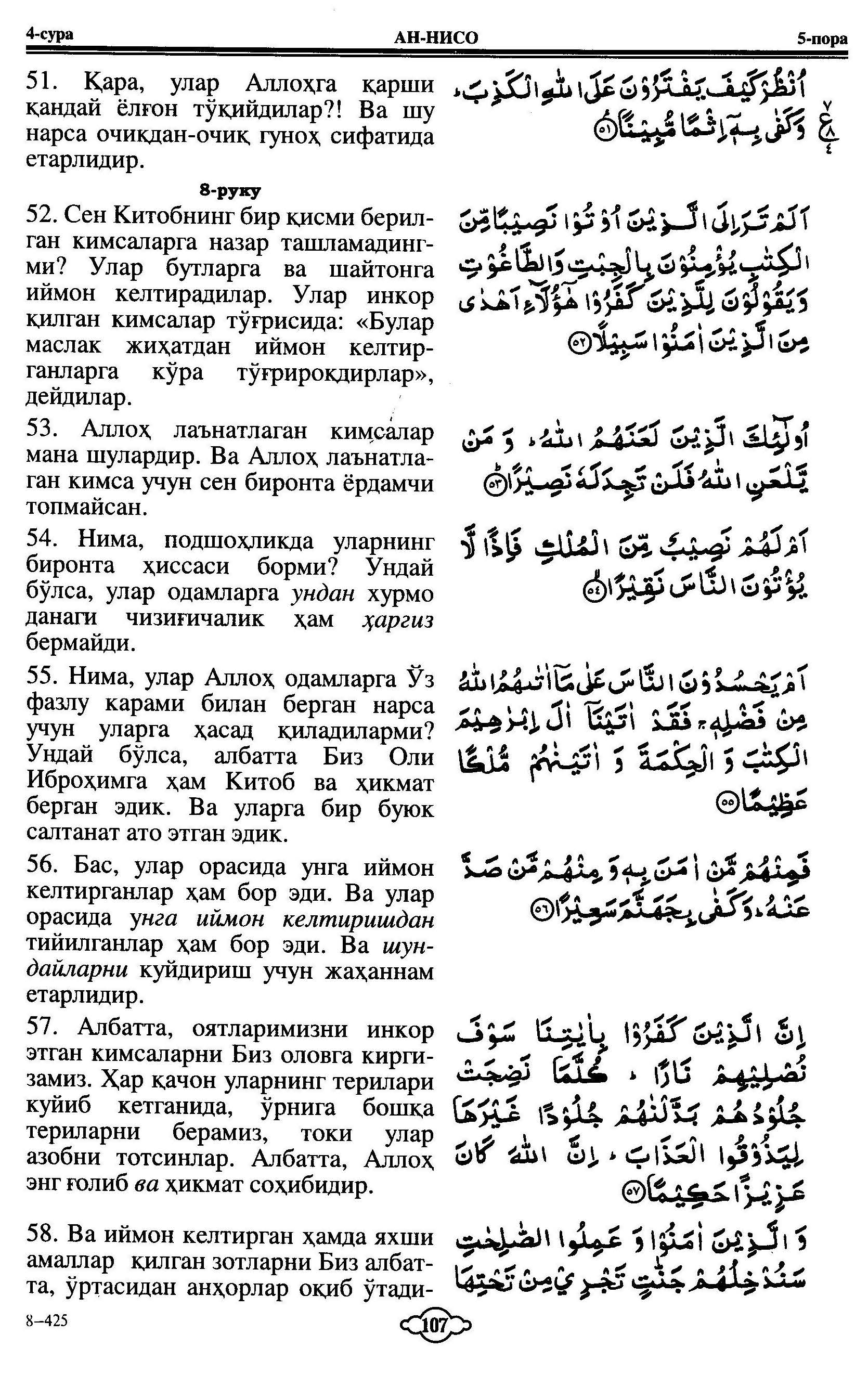 004-al-nisa_Page_13_Image_0001