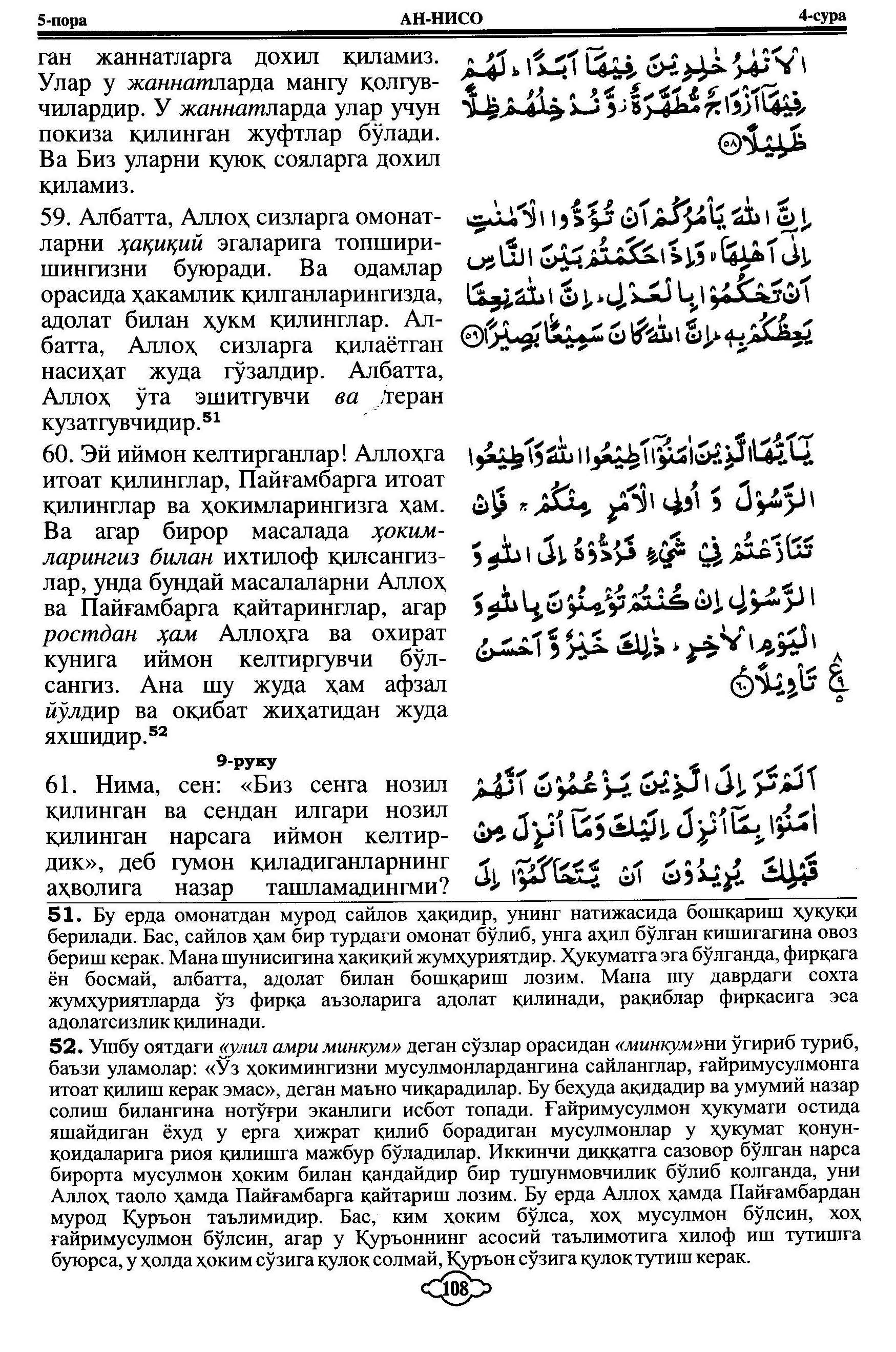 004-al-nisa_Page_14_Image_0001