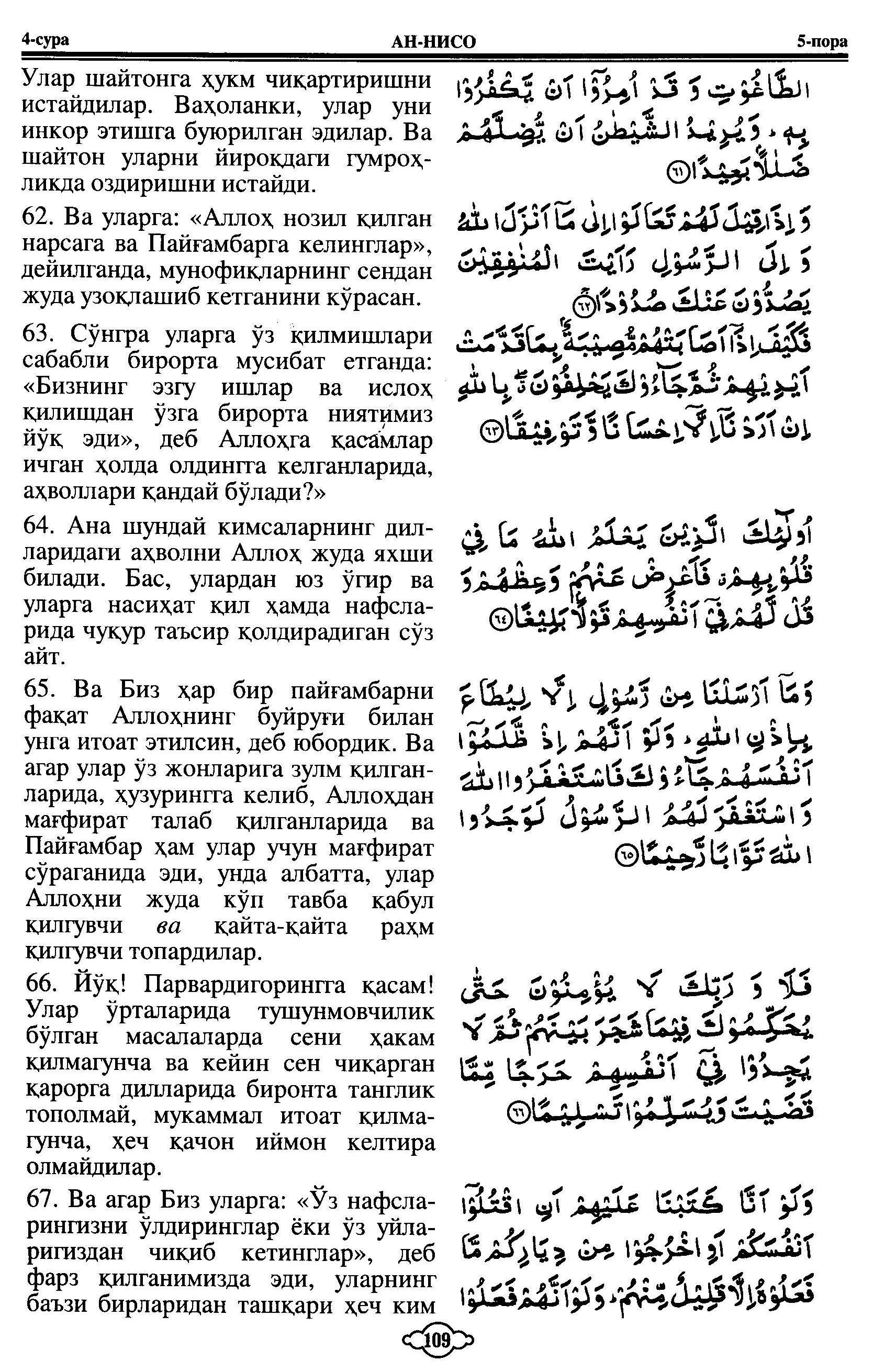 004-al-nisa_Page_15_Image_0001