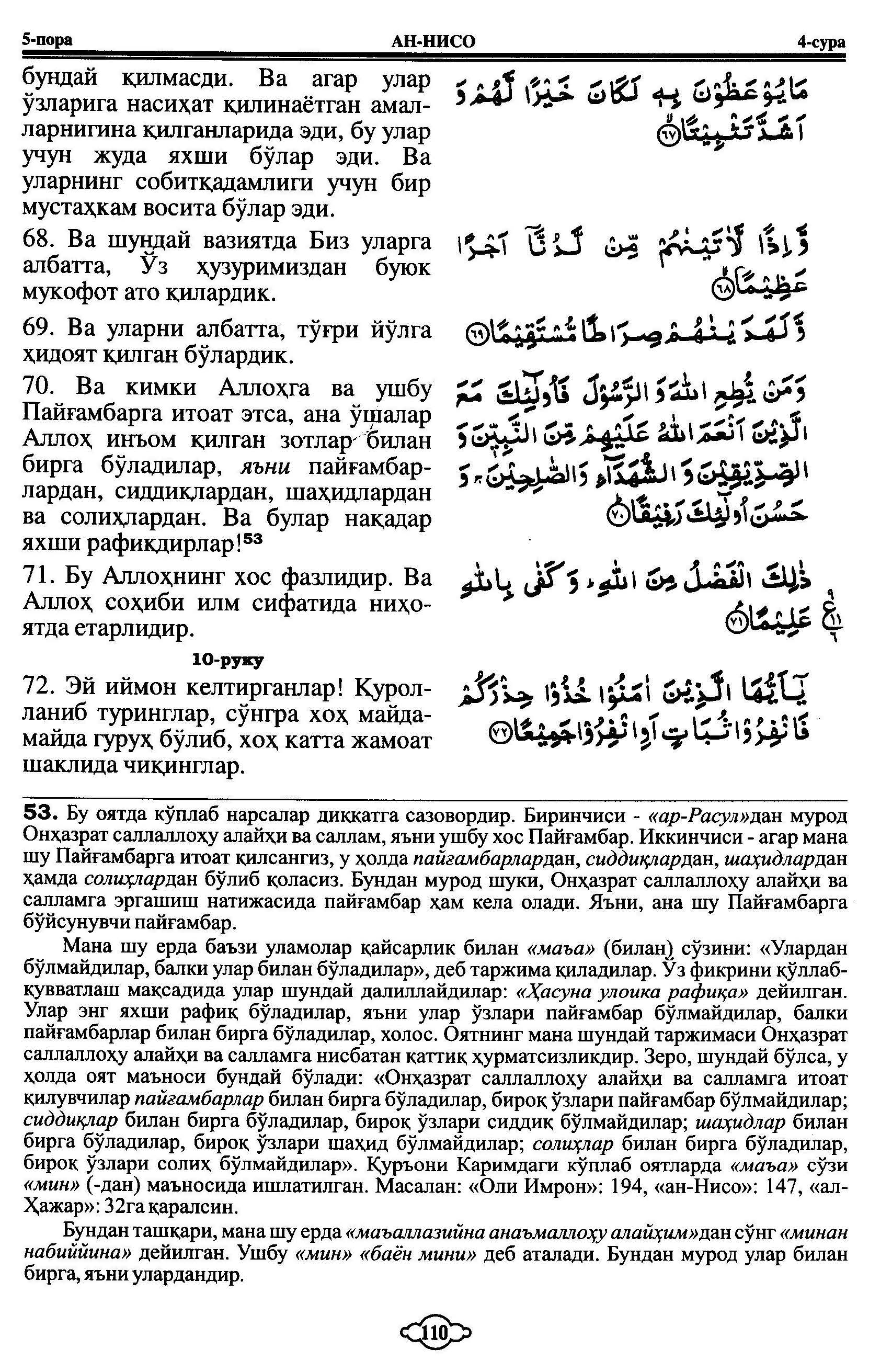 004-al-nisa_Page_16_Image_0001
