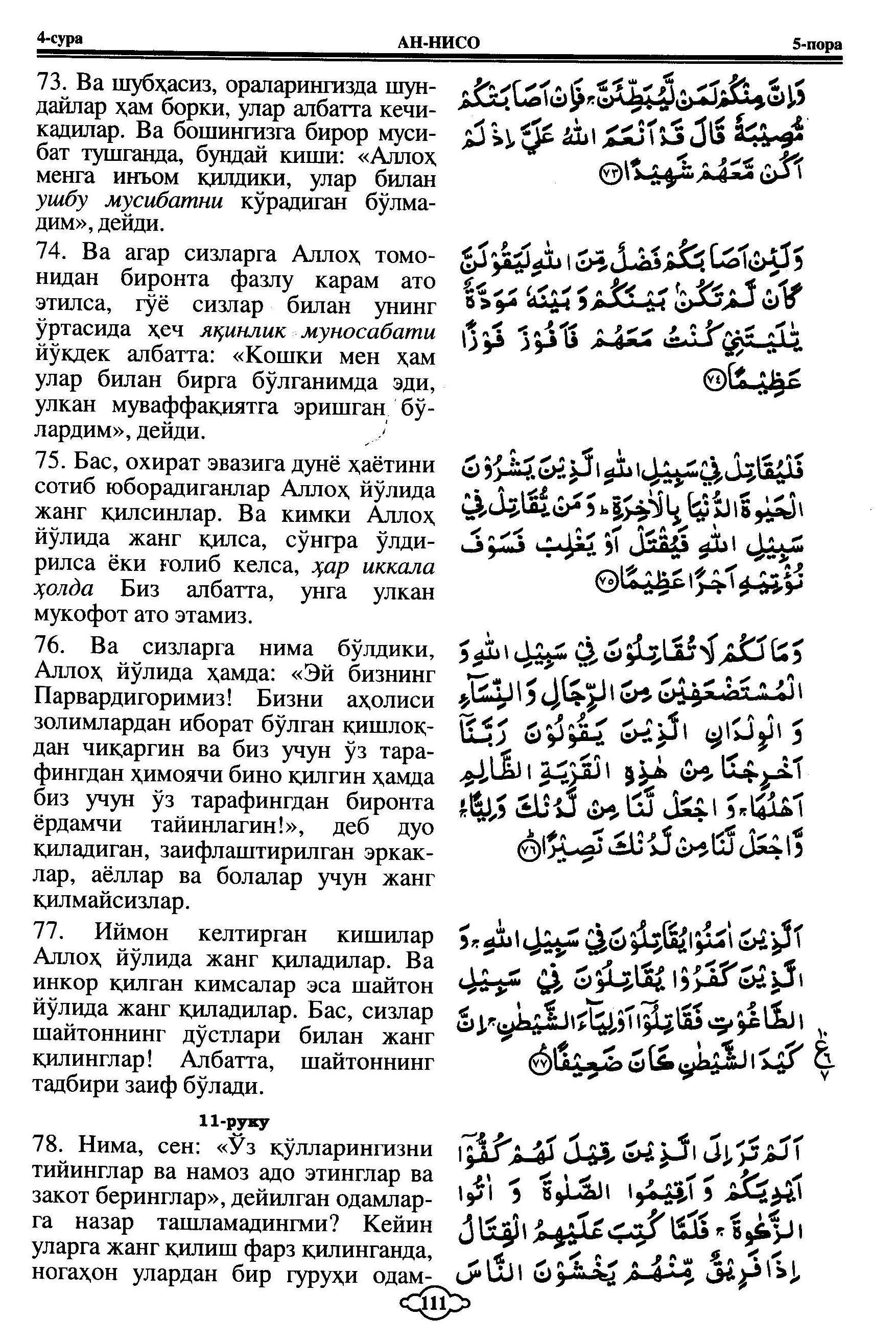 004-al-nisa_Page_17_Image_0001