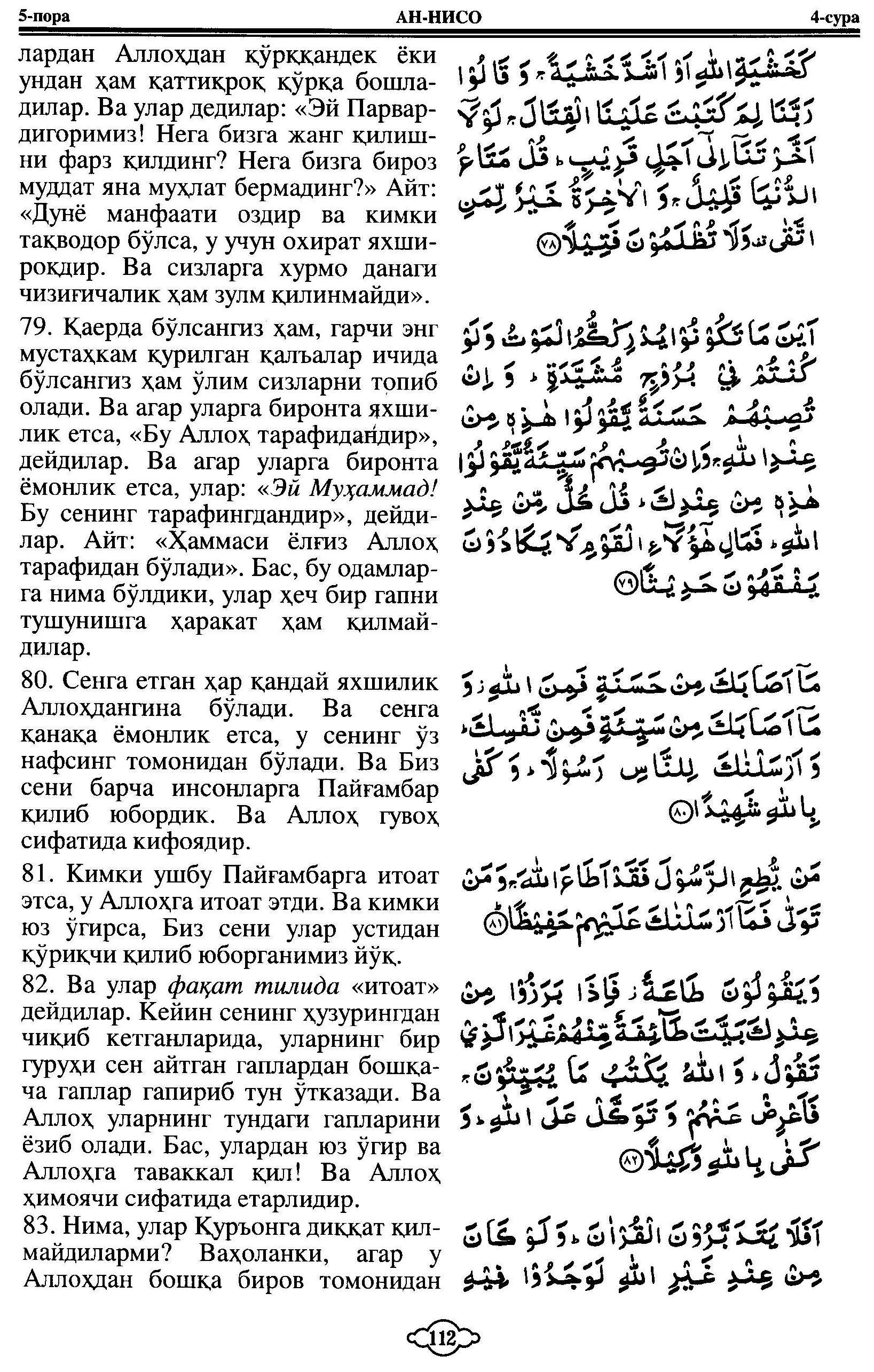 004-al-nisa_Page_18_Image_0001