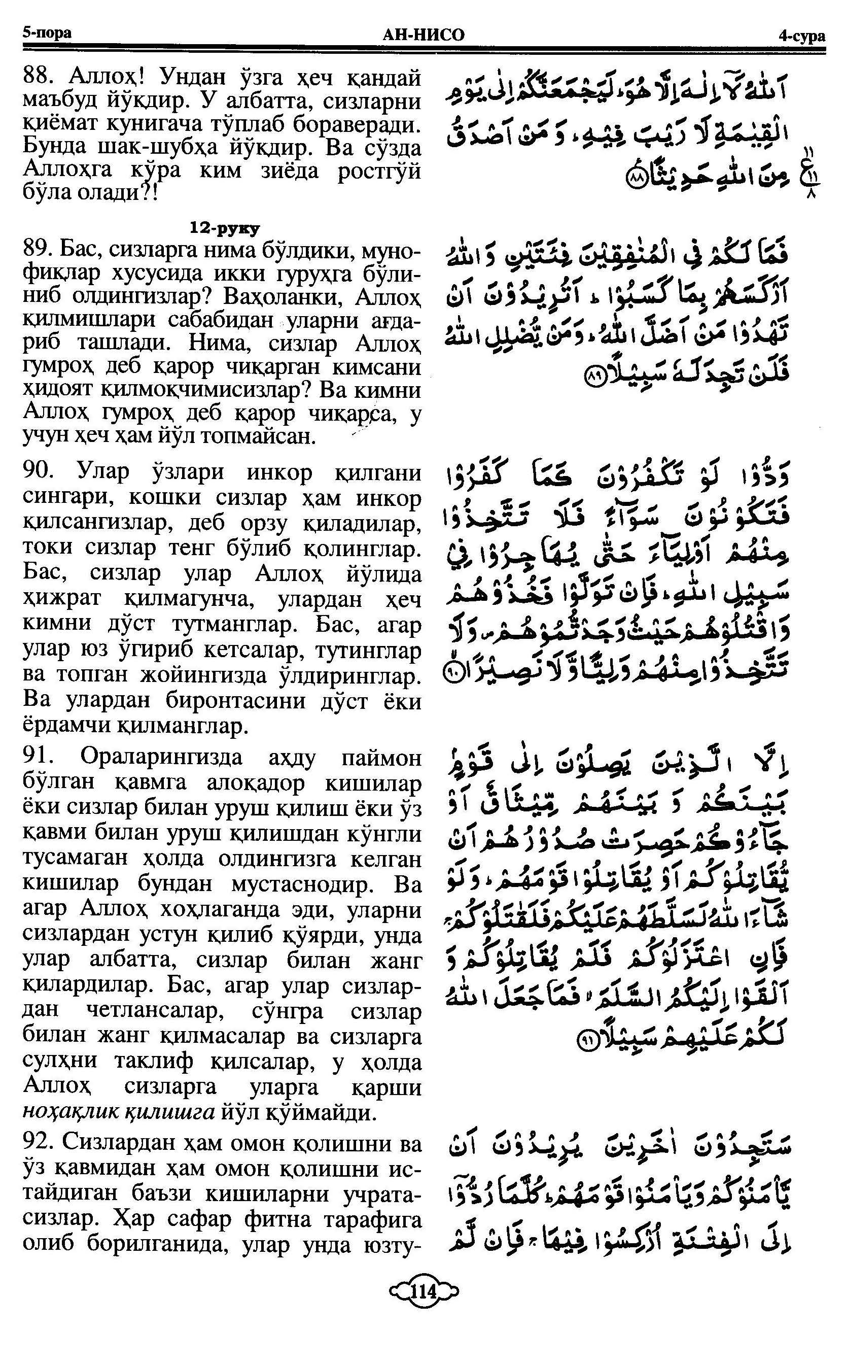 004-al-nisa_Page_20_Image_0001