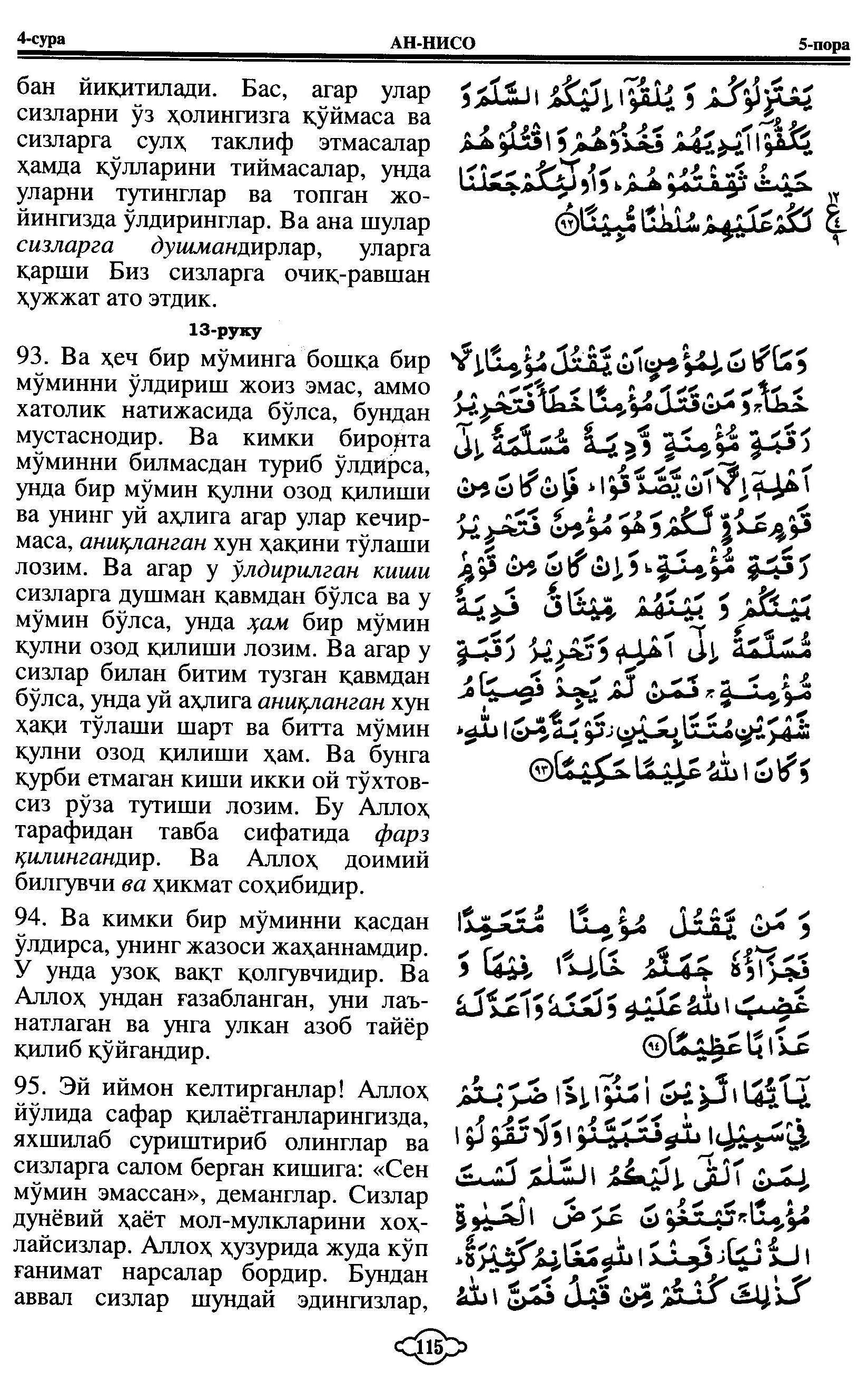 004-al-nisa_Page_21_Image_0001